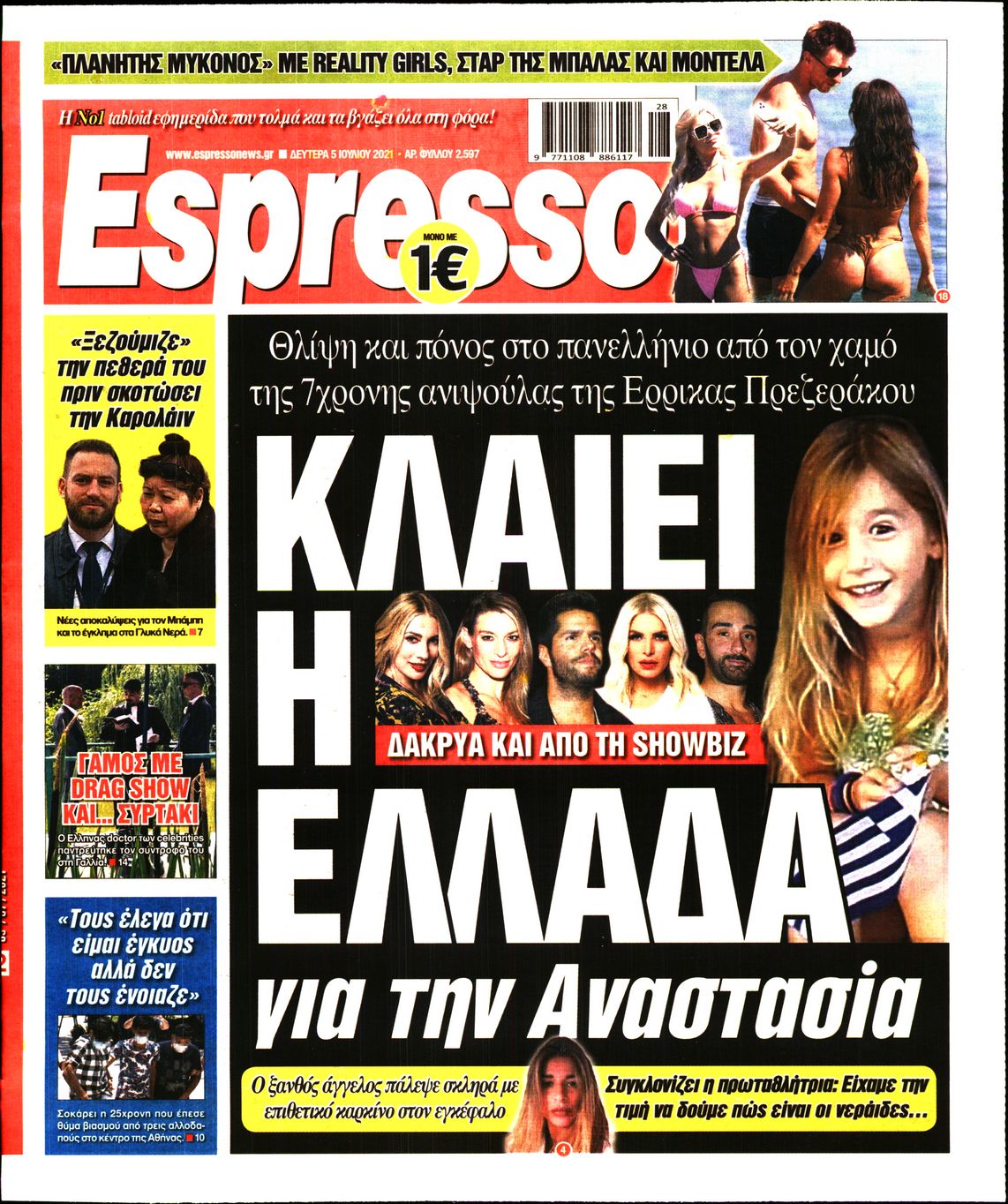 Εξώφυλο εφημερίδας ESPRESSO 2021-07-05