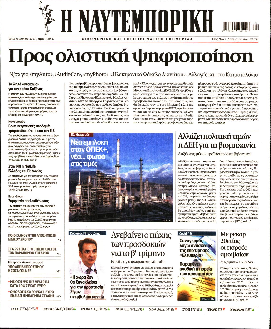 Εξώφυλο εφημερίδας ΝΑΥΤΕΜΠΟΡΙΚΗ 2021-07-06