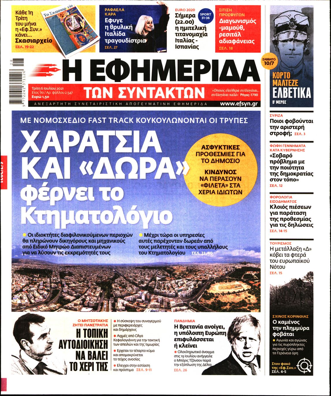 Εξώφυλο εφημερίδας ΤΩΝ ΣΥΝΤΑΚΤΩΝ 2021-07-06