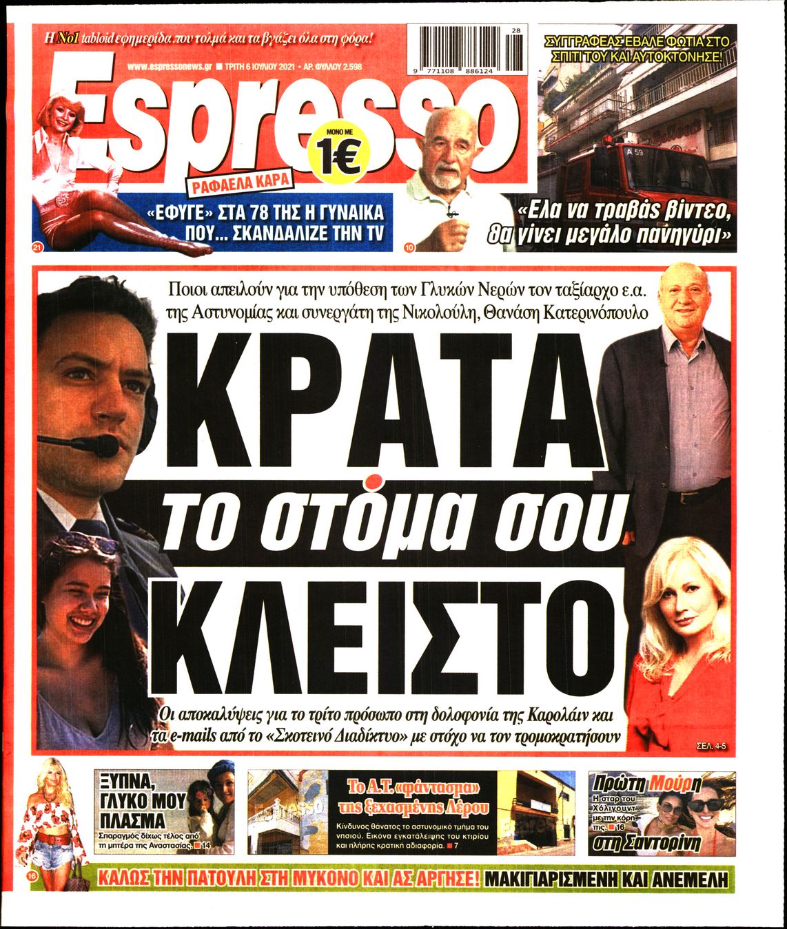 Εξώφυλο εφημερίδας ESPRESSO 2021-07-06