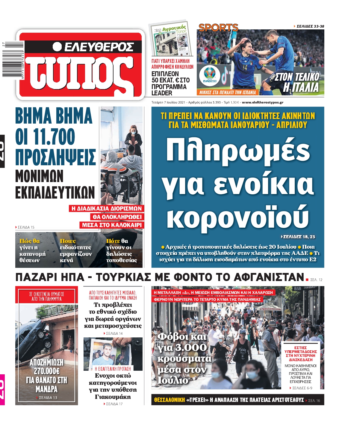 Εξώφυλο εφημερίδας ΕΛΕΥΘΕΡΟΣ ΤΥΠΟΣ 2021-07-07