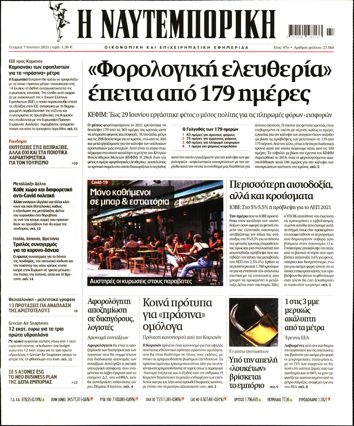 Εξώφυλο εφημερίδας ΝΑΥΤΕΜΠΟΡΙΚΗ 2021-07-07