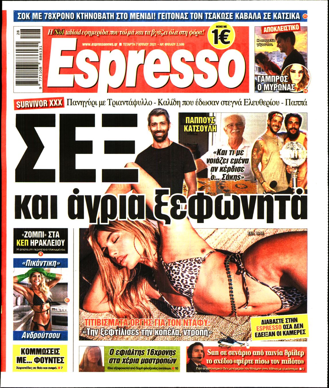 Εξώφυλο εφημερίδας ESPRESSO 2021-07-07