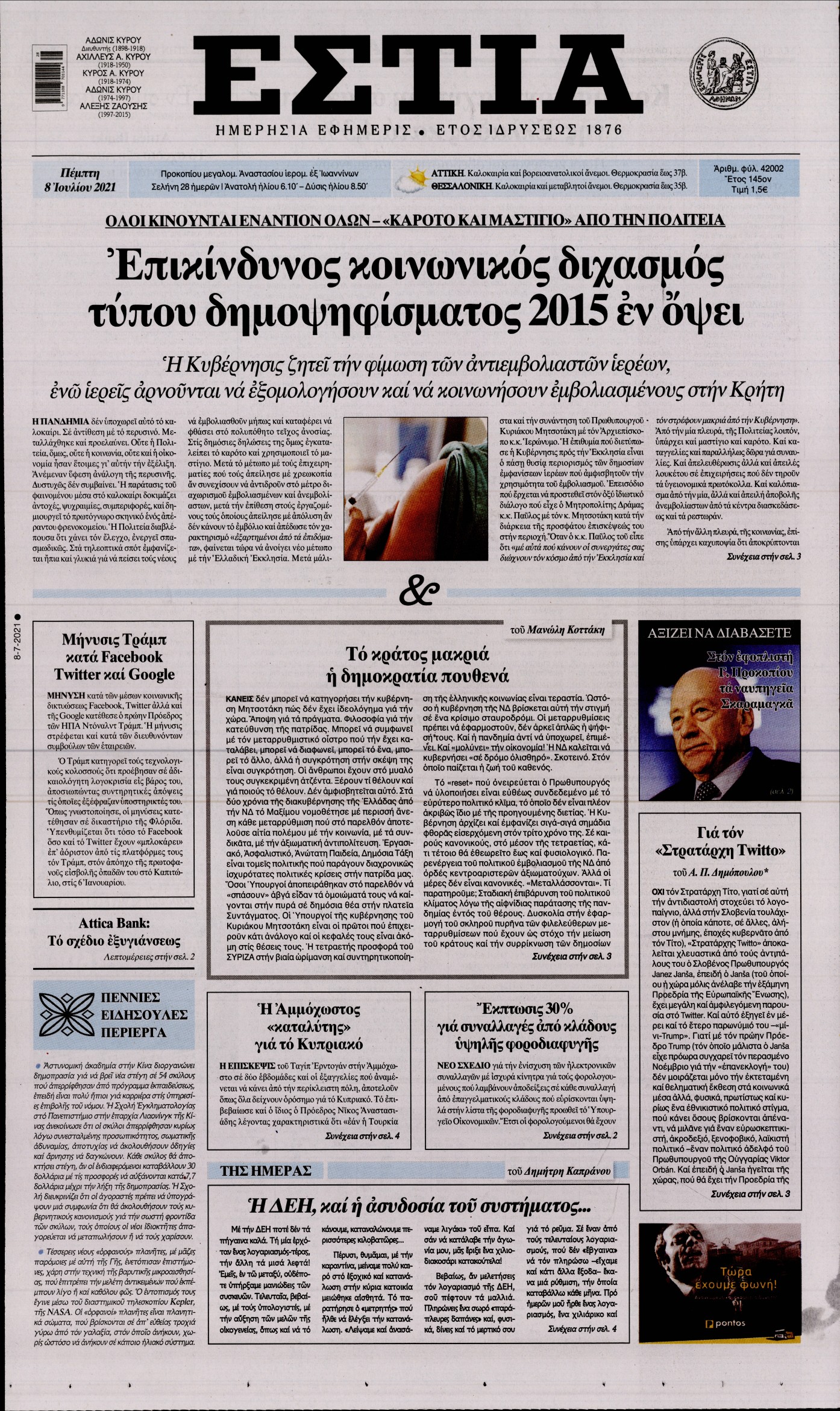 Εξώφυλο εφημερίδας ΕΣΤΙΑ 2021-07-08