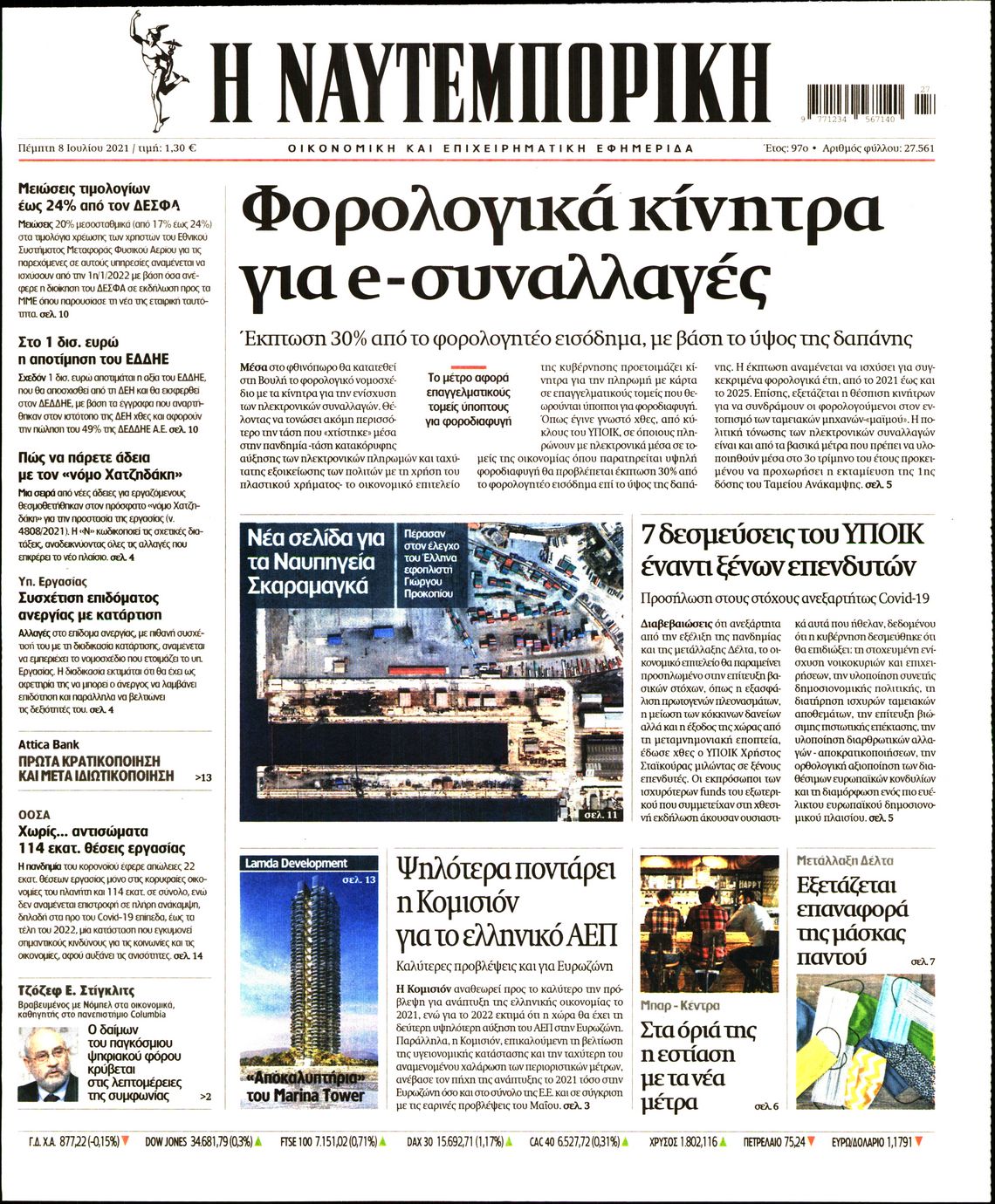 Εξώφυλο εφημερίδας ΝΑΥΤΕΜΠΟΡΙΚΗ 2021-07-08