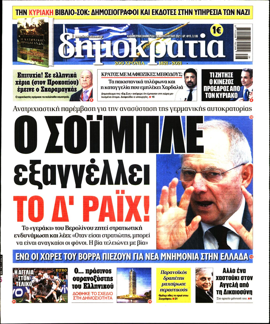 Εξώφυλο εφημερίδας ΔΗΜΟΚΡΑΤΙΑ 2021-07-08