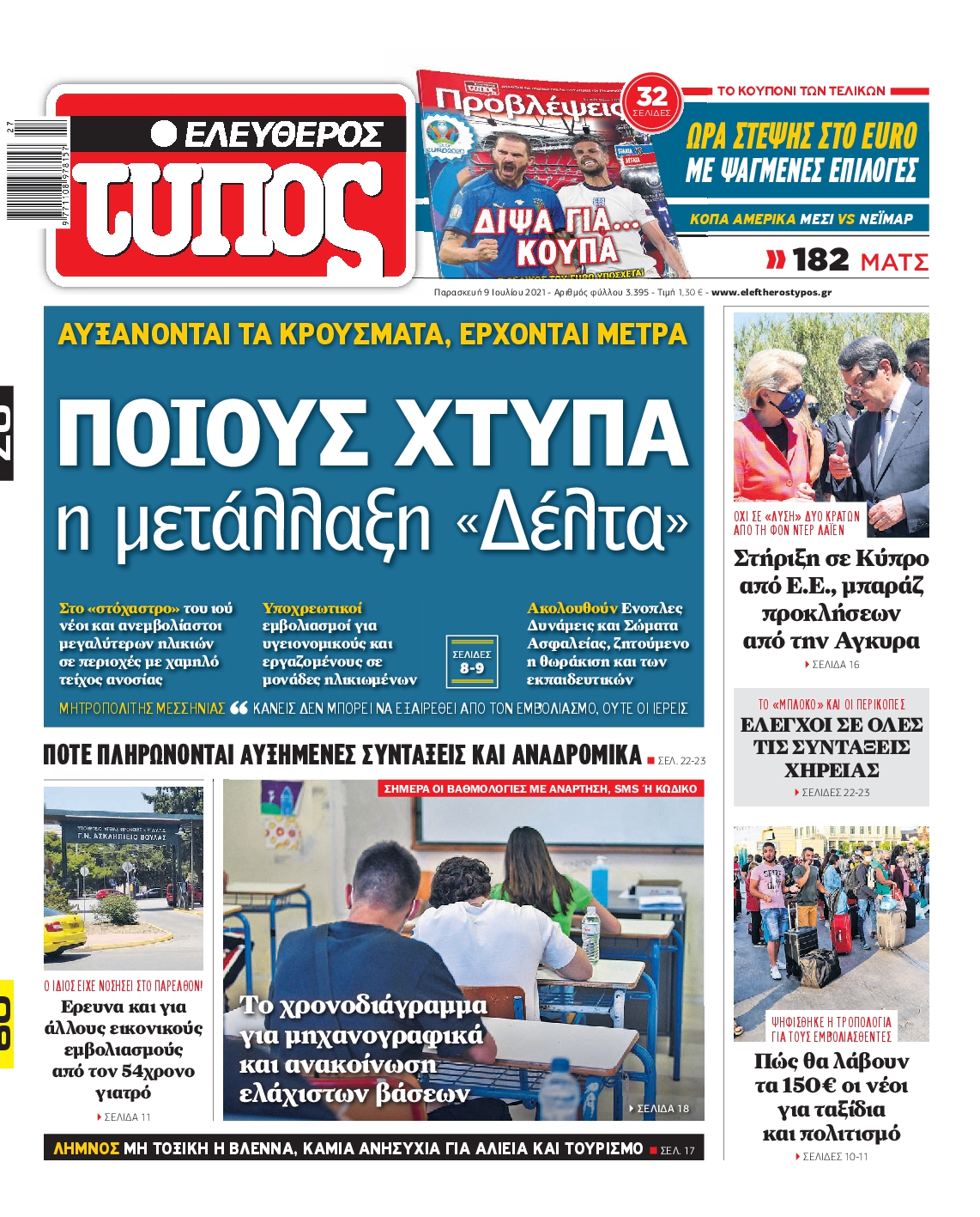 Εξώφυλο εφημερίδας ΕΛΕΥΘΕΡΟΣ ΤΥΠΟΣ 2021-07-09