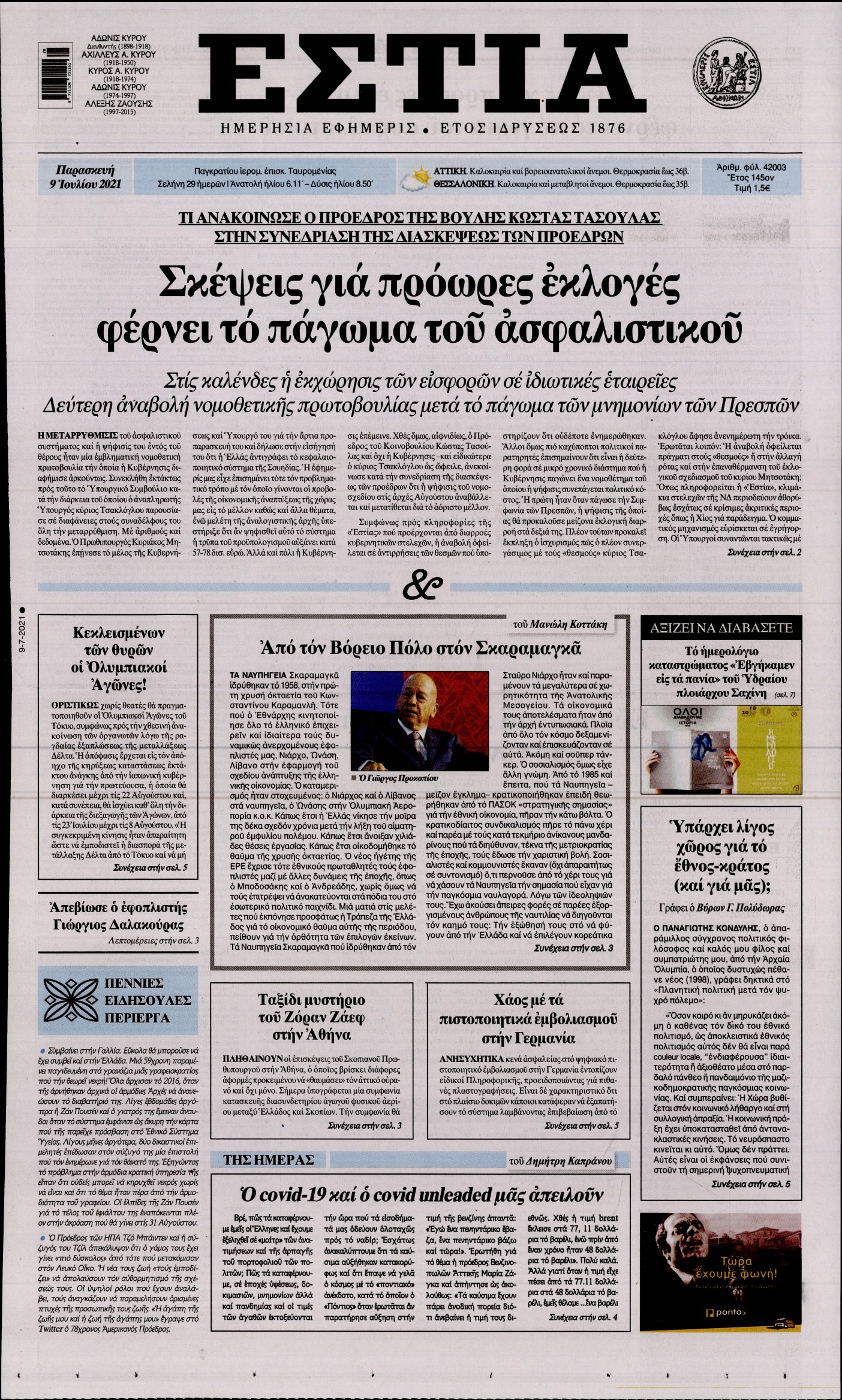 Εξώφυλο εφημερίδας ΕΣΤΙΑ 2021-07-09