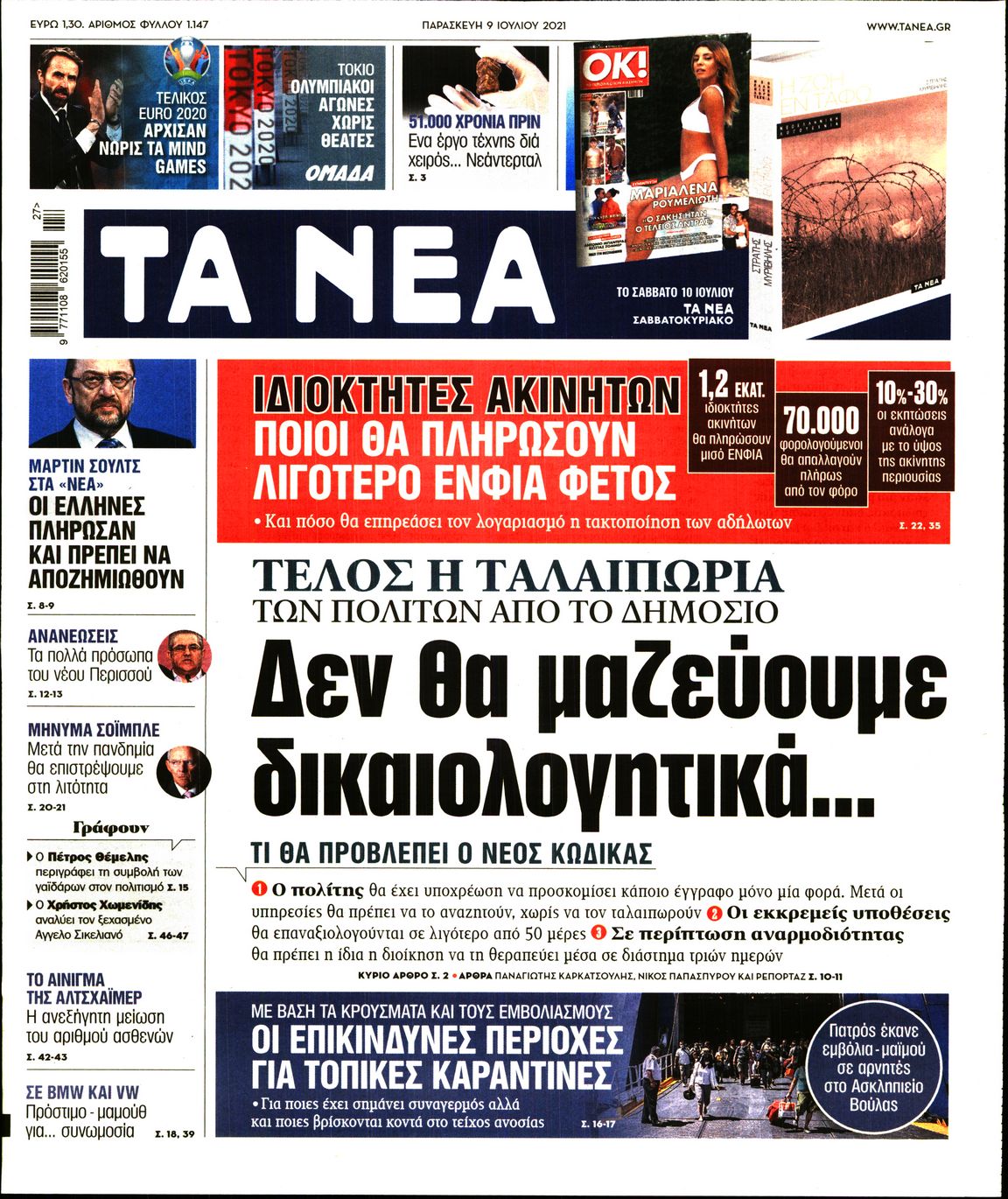 Εξώφυλο εφημερίδας ΤΑ ΝΕΑ 2021-07-09