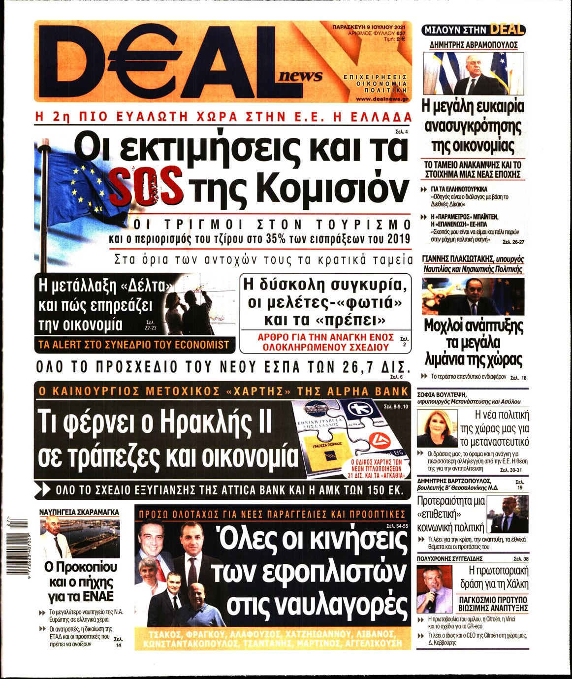 Εξώφυλο εφημερίδας DEAL NEWS 2021-07-09