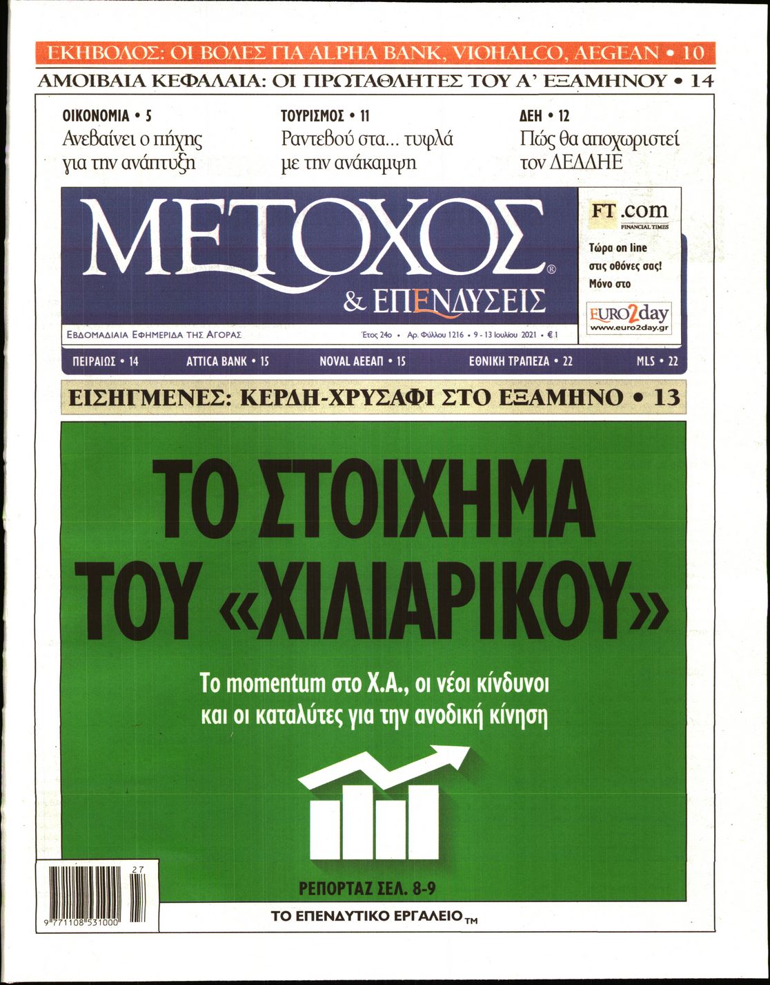 Εξώφυλο εφημερίδας ΜΕΤΟΧΟΣ 2021-07-09