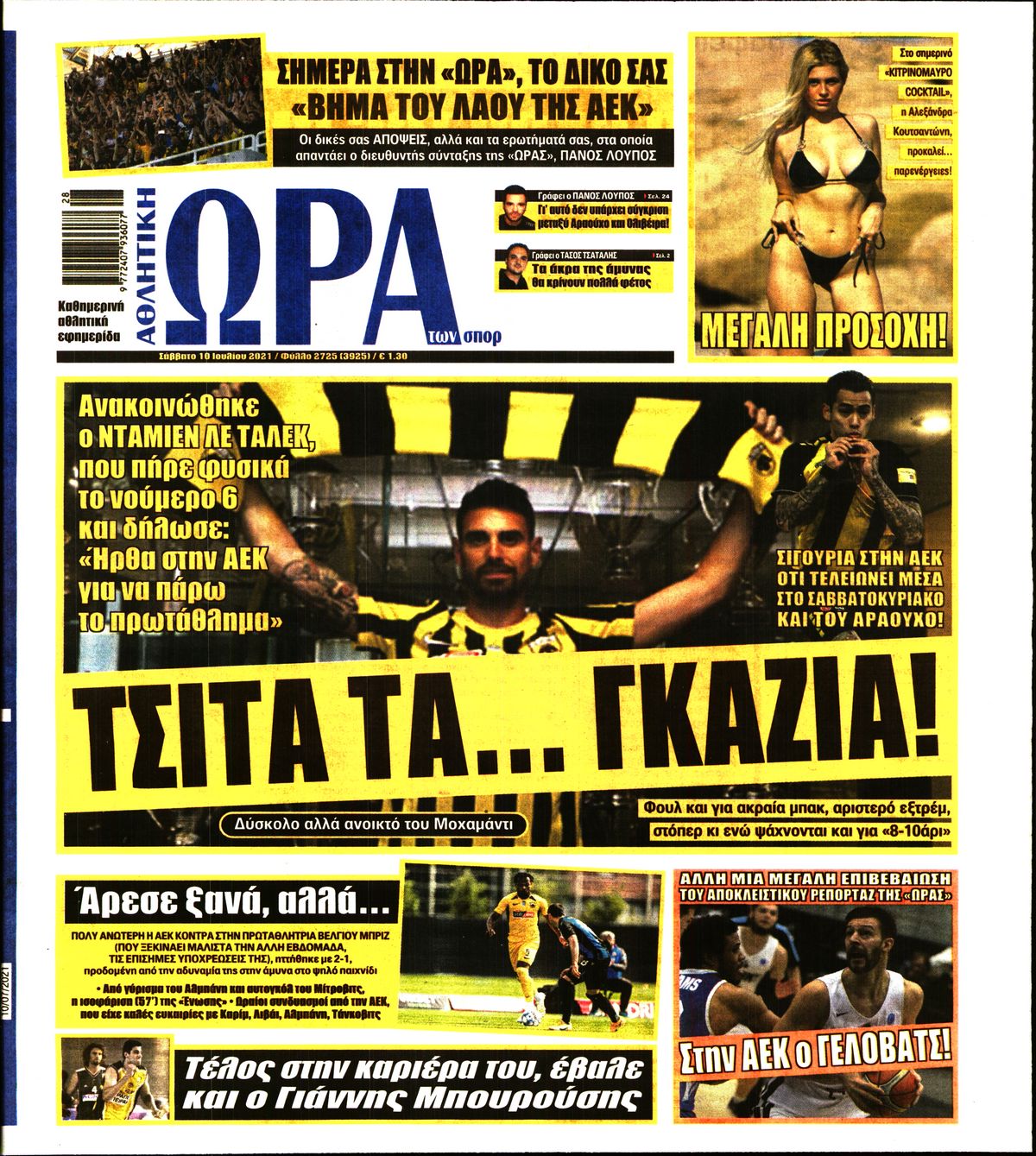Εξώφυλο εφημερίδας ΩΡΑ ΓΙΑ ΣΠΟΡ 2021-07-10