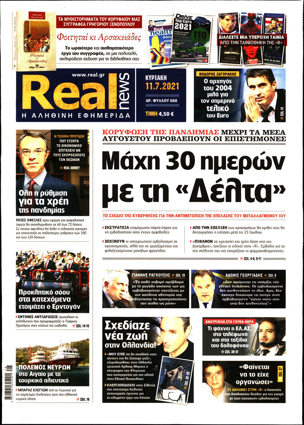 Εξώφυλο εφημερίδας REAL NEWS 2021-07-11