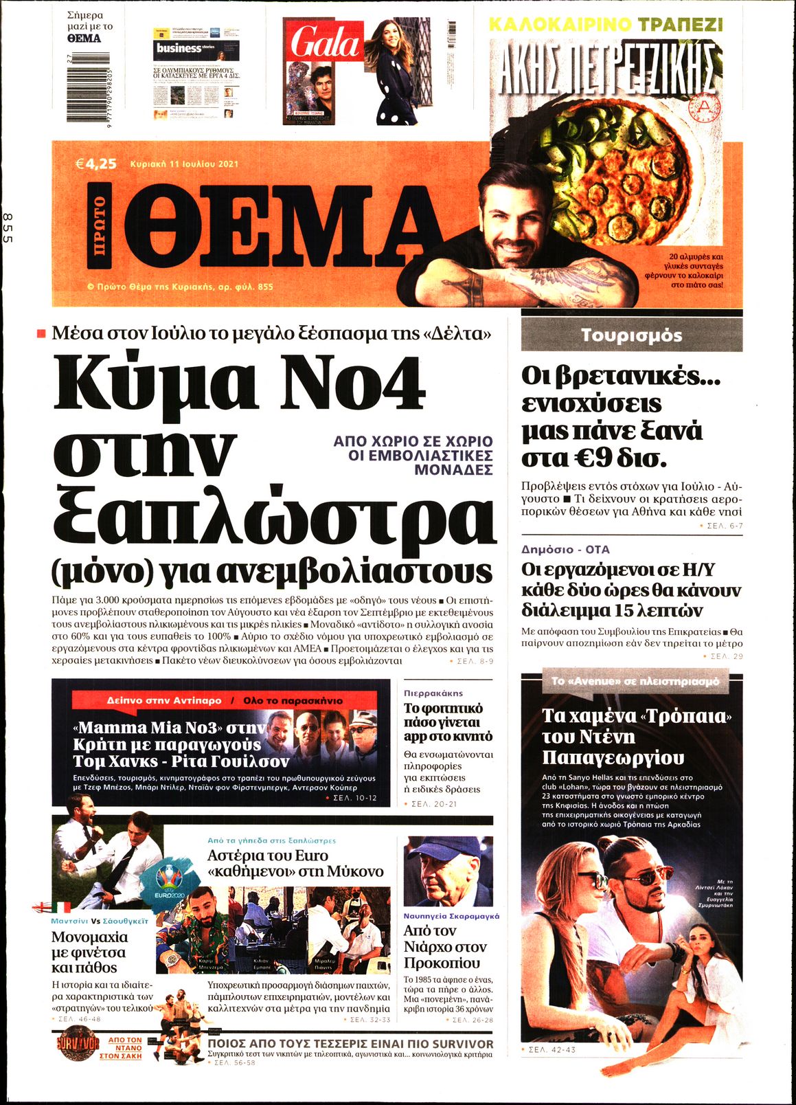 Εξώφυλο εφημερίδας ΠΡΩΤΟ ΘΕΜΑ 2021-07-11