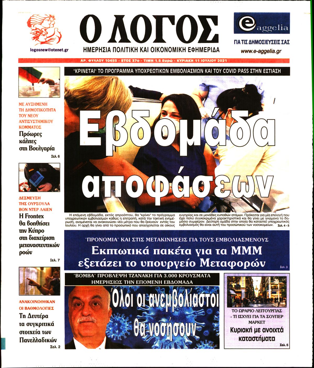 Εξώφυλο εφημερίδας Ο ΛΟΓΟΣ 2021-07-11