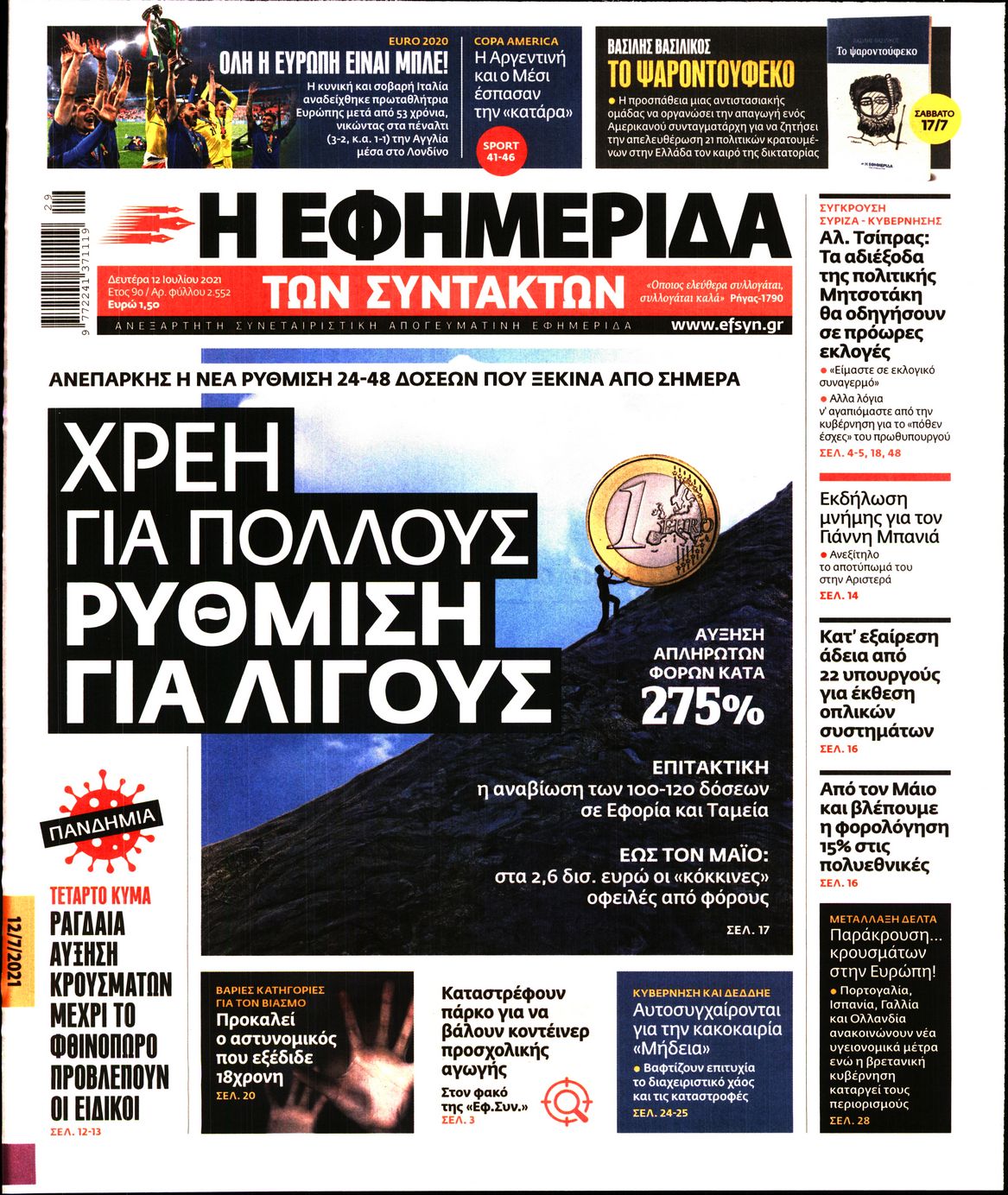 Εξώφυλο εφημερίδας ΤΩΝ ΣΥΝΤΑΚΤΩΝ 2021-07-12