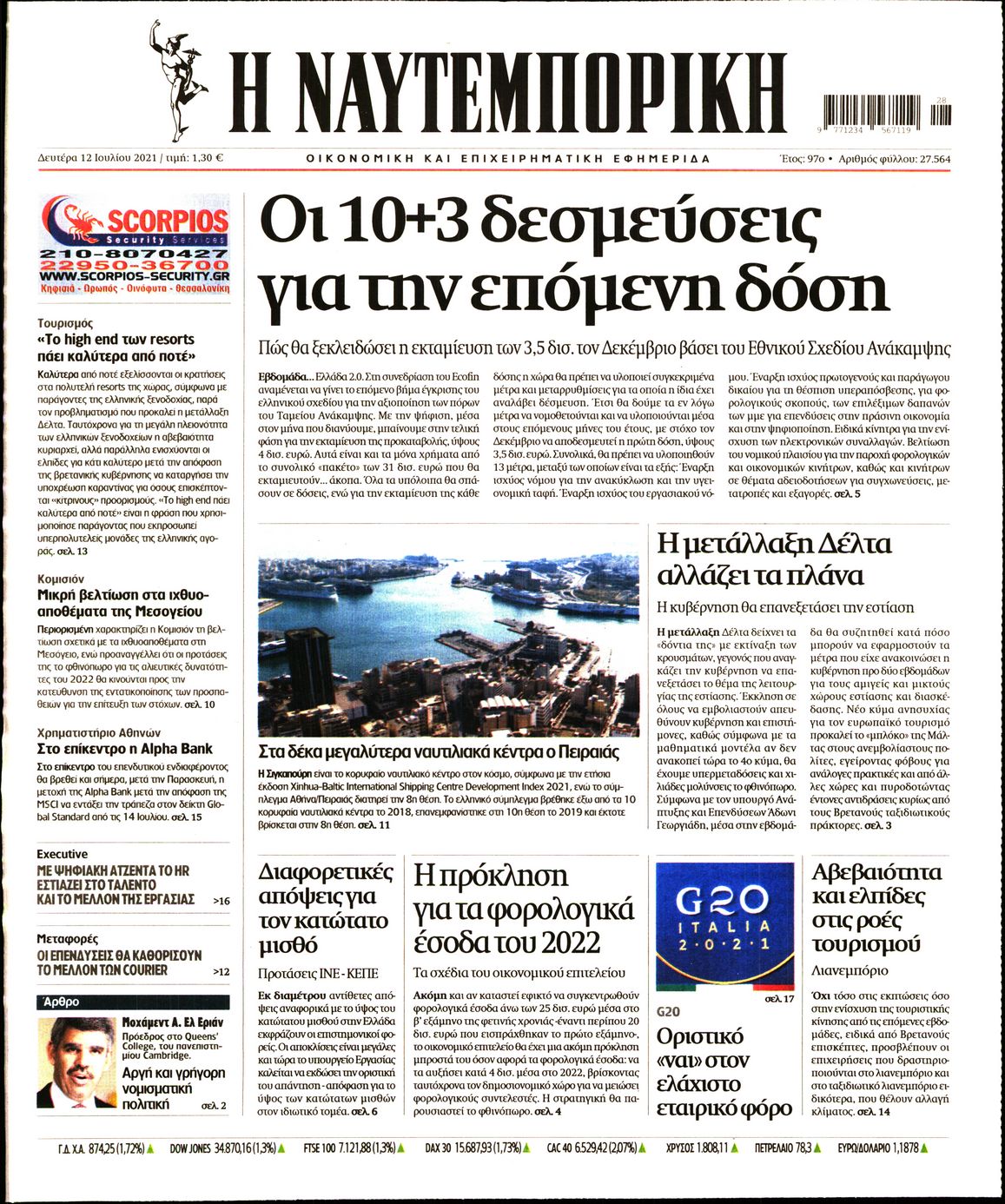 Εξώφυλο εφημερίδας ΝΑΥΤΕΜΠΟΡΙΚΗ 2021-07-12