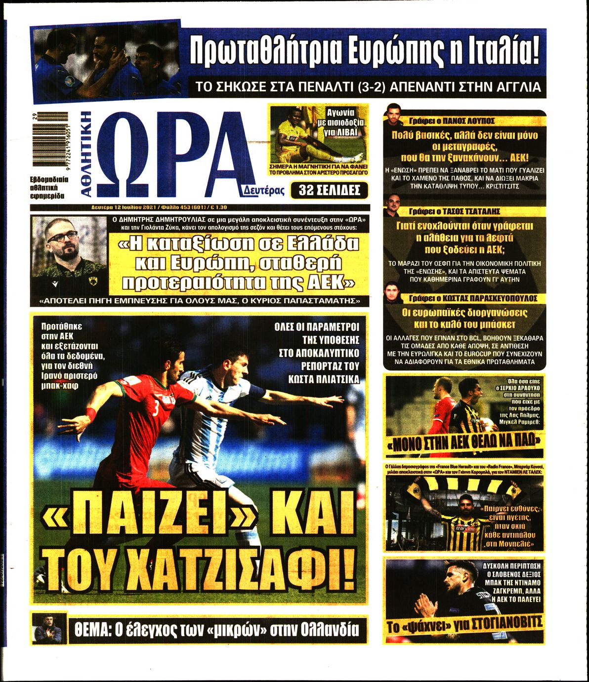 Εξώφυλο εφημερίδας ΩΡΑ ΓΙΑ ΣΠΟΡ 2021-07-12