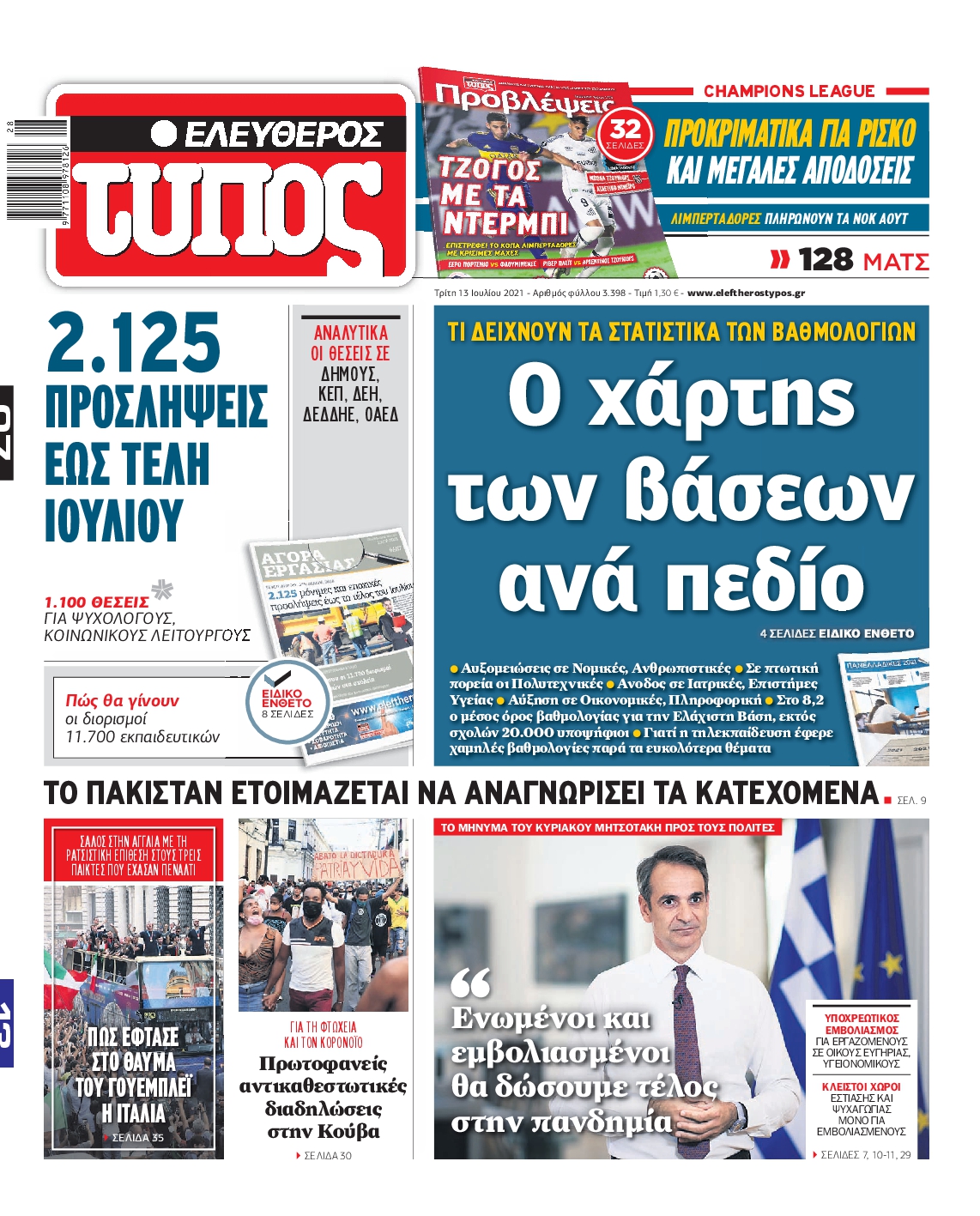 Εξώφυλο εφημερίδας ΕΛΕΥΘΕΡΟΣ ΤΥΠΟΣ 2021-07-13