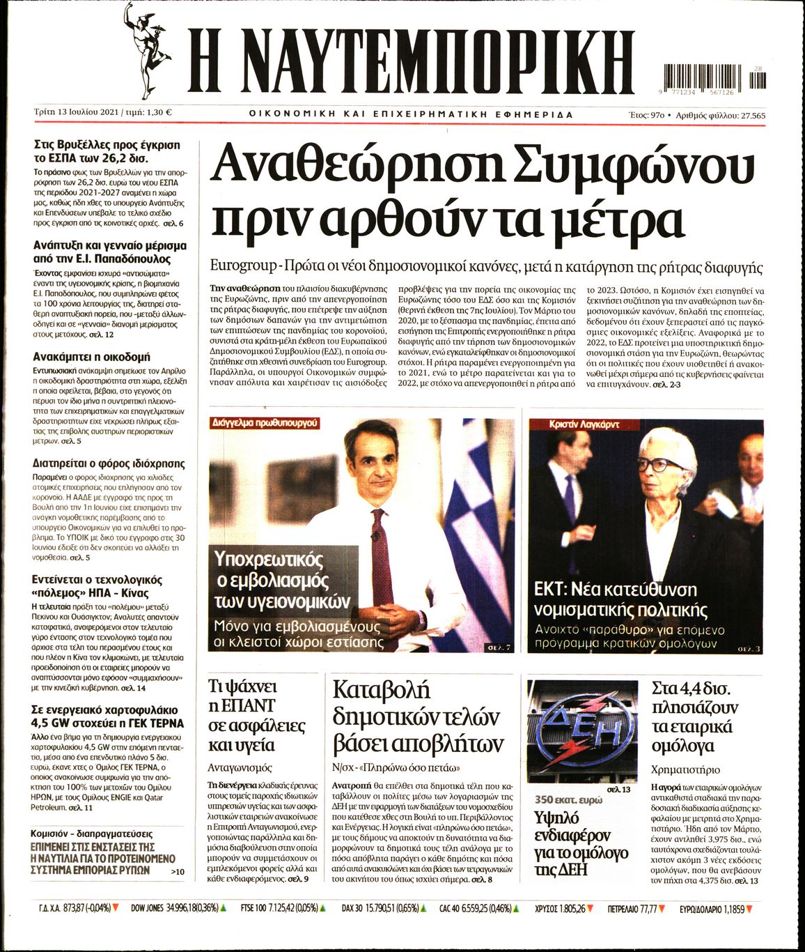 Εξώφυλο εφημερίδας ΝΑΥΤΕΜΠΟΡΙΚΗ 2021-07-13
