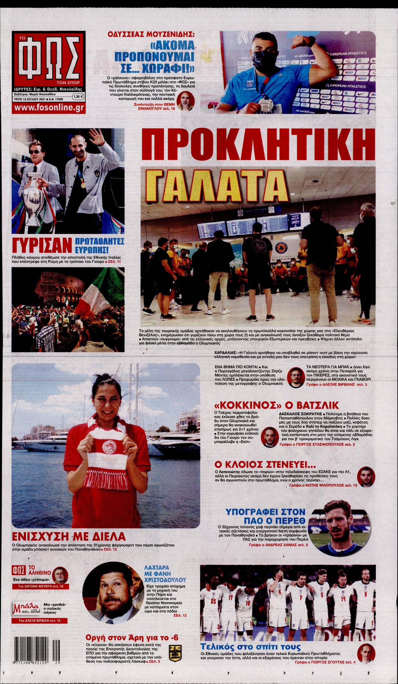 Εξώφυλο εφημερίδας ΦΩΣ ΤΩΝ ΣΠΟΡ 2021-07-13