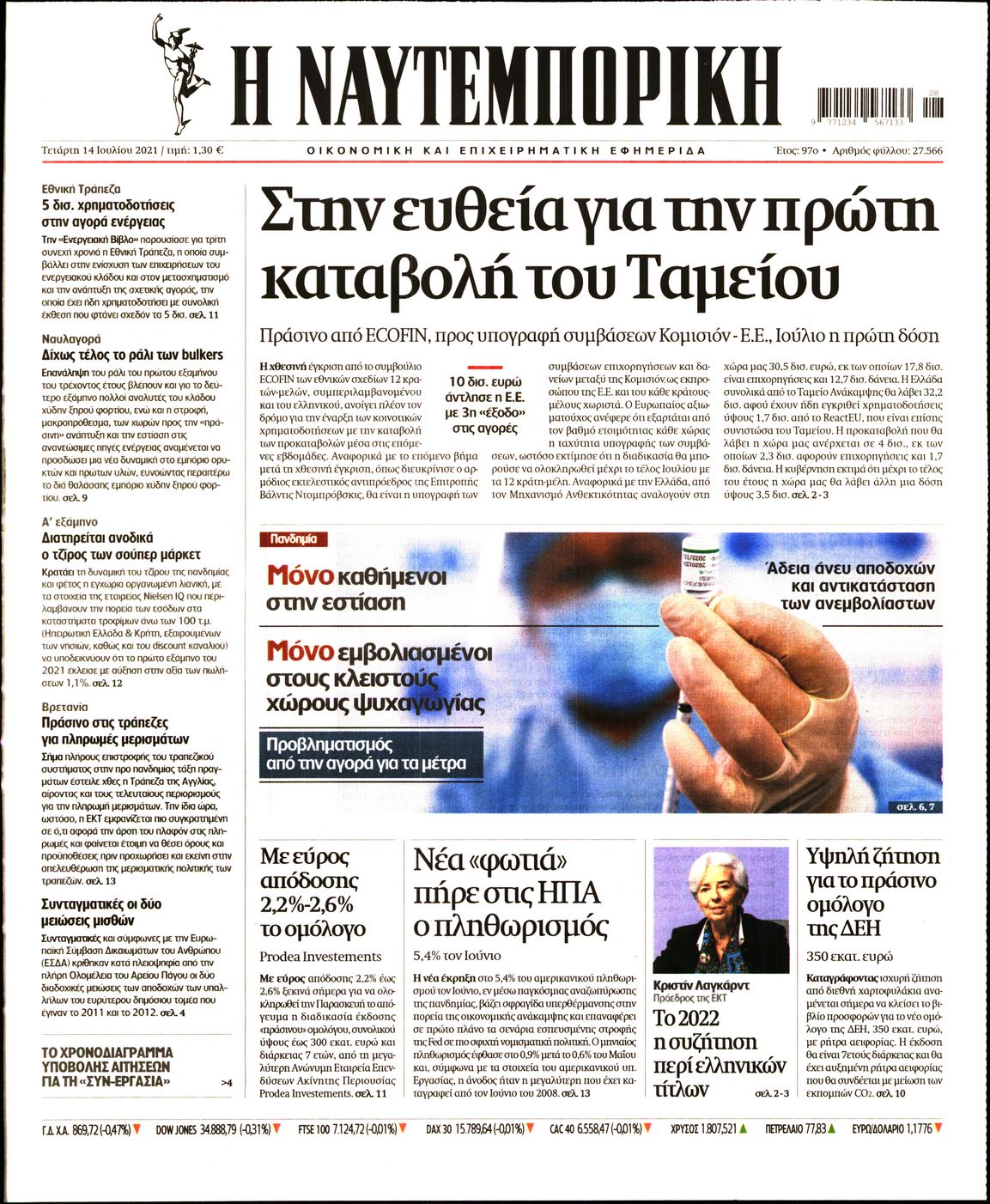 Εξώφυλο εφημερίδας ΝΑΥΤΕΜΠΟΡΙΚΗ 2021-07-14