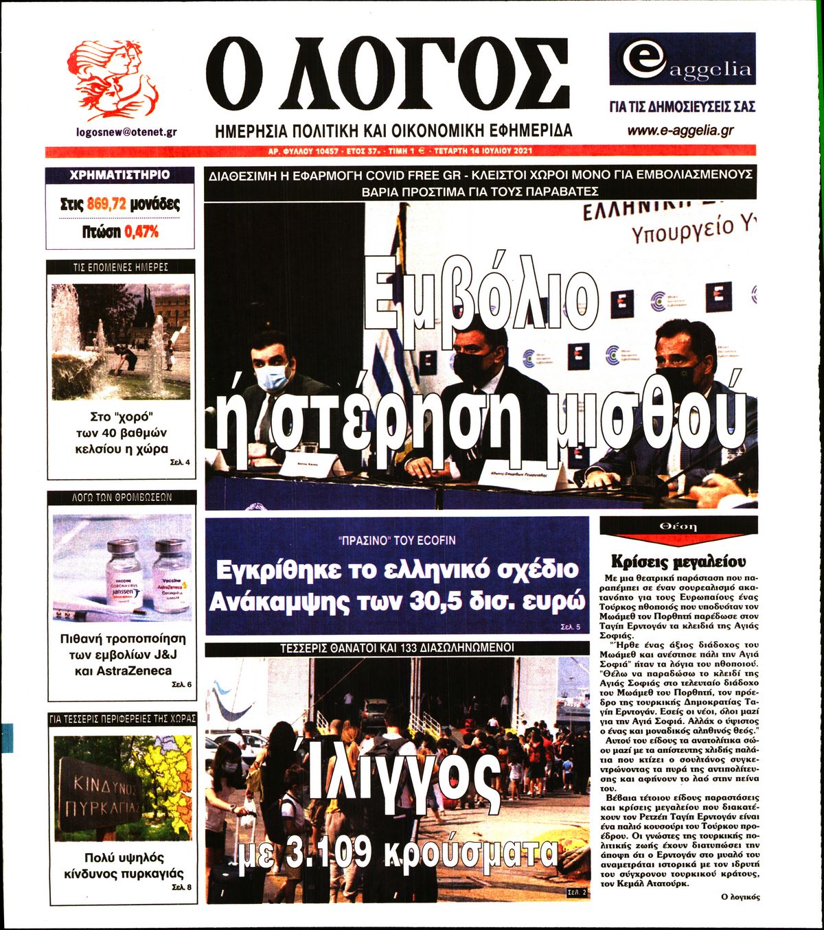 Εξώφυλο εφημερίδας Ο ΛΟΓΟΣ 2021-07-14