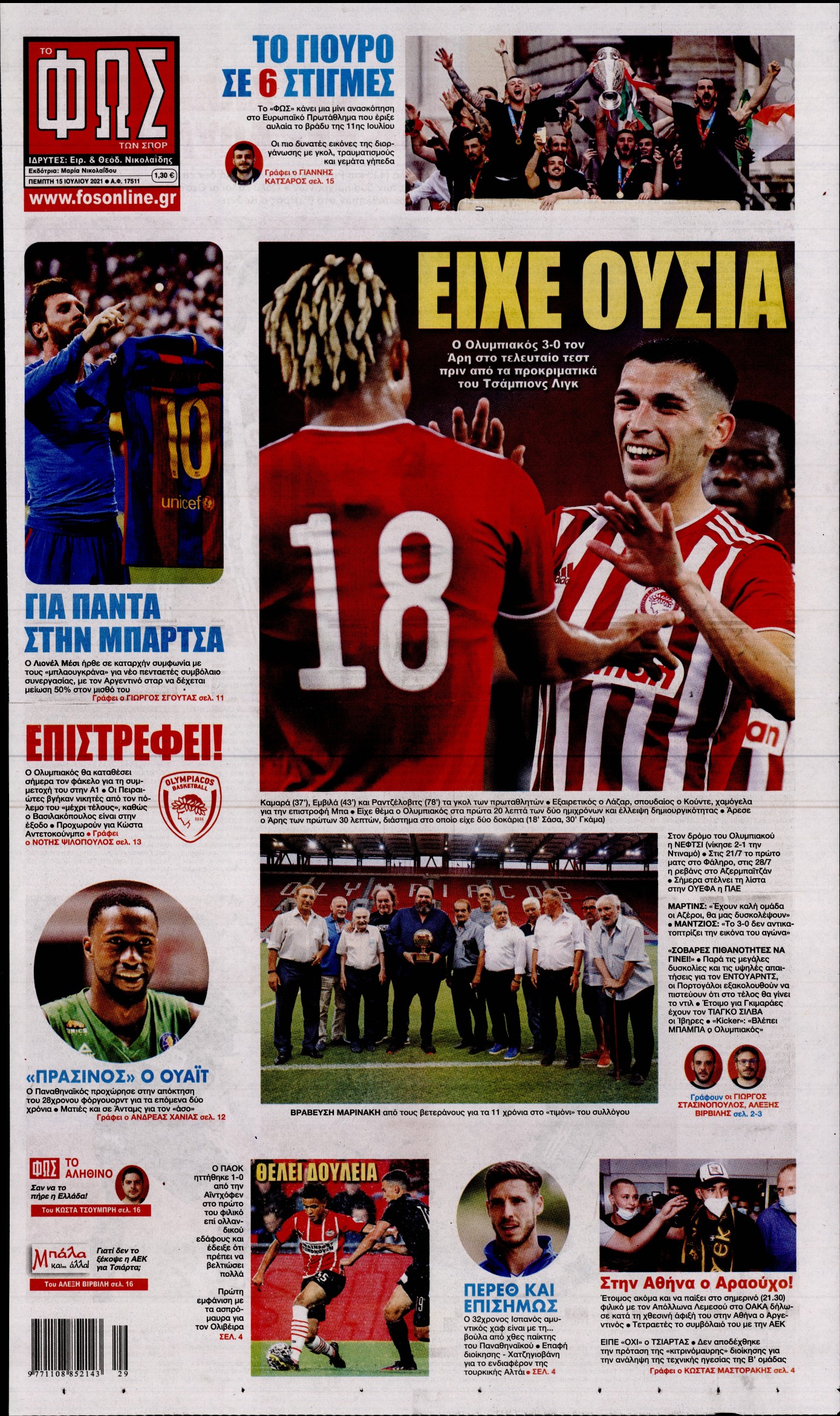 Εξώφυλο εφημερίδας ΦΩΣ ΤΩΝ ΣΠΟΡ 2021-07-15