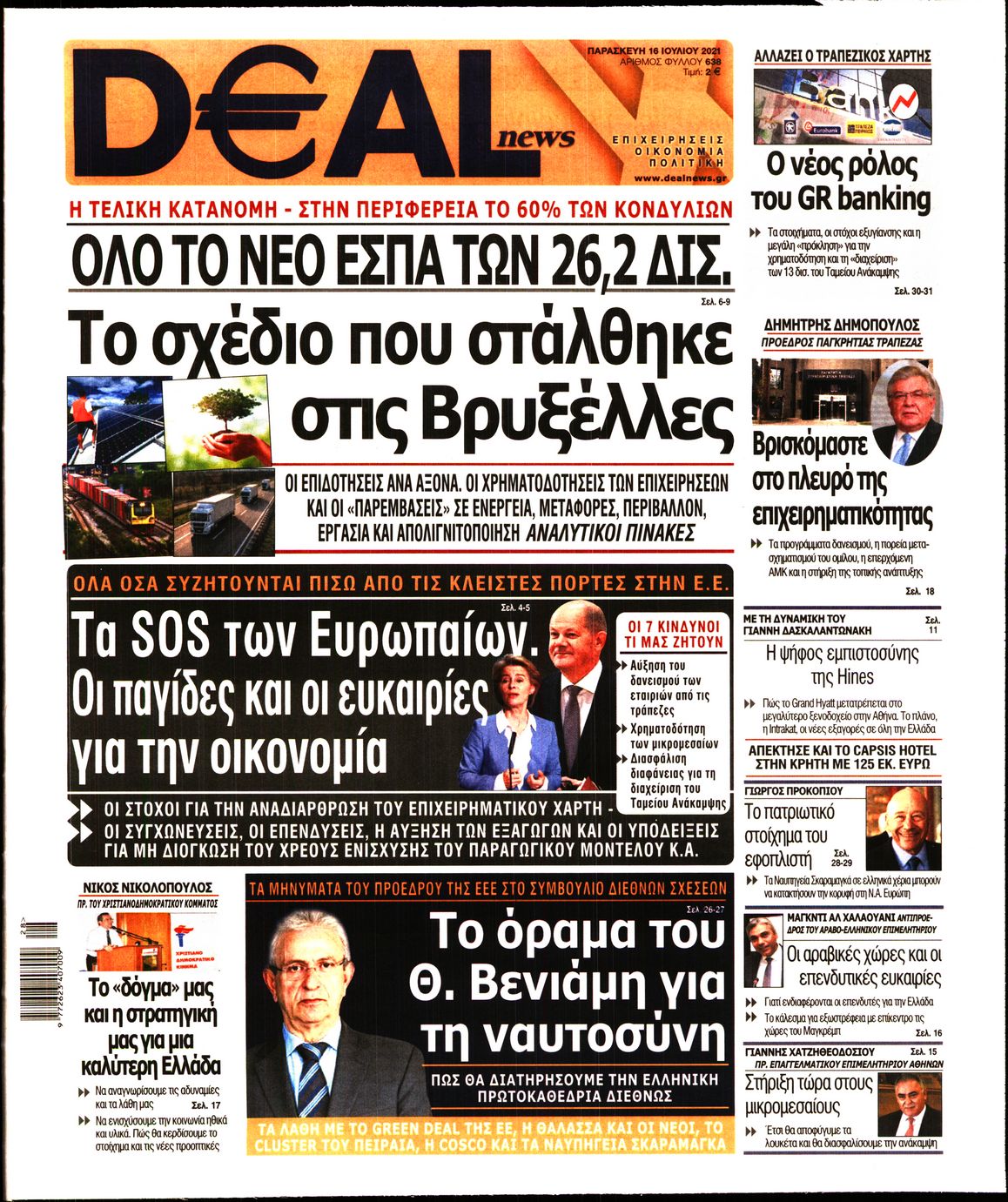 Εξώφυλο εφημερίδας DEAL NEWS 2021-07-16