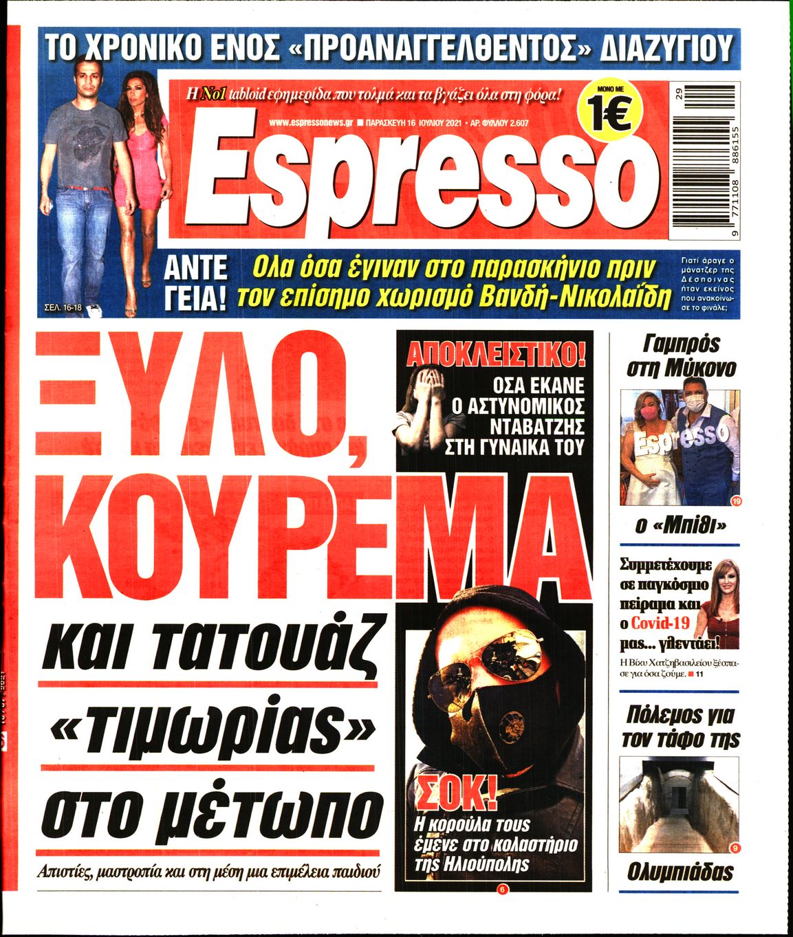 Εξώφυλο εφημερίδας ESPRESSO 2021-07-16