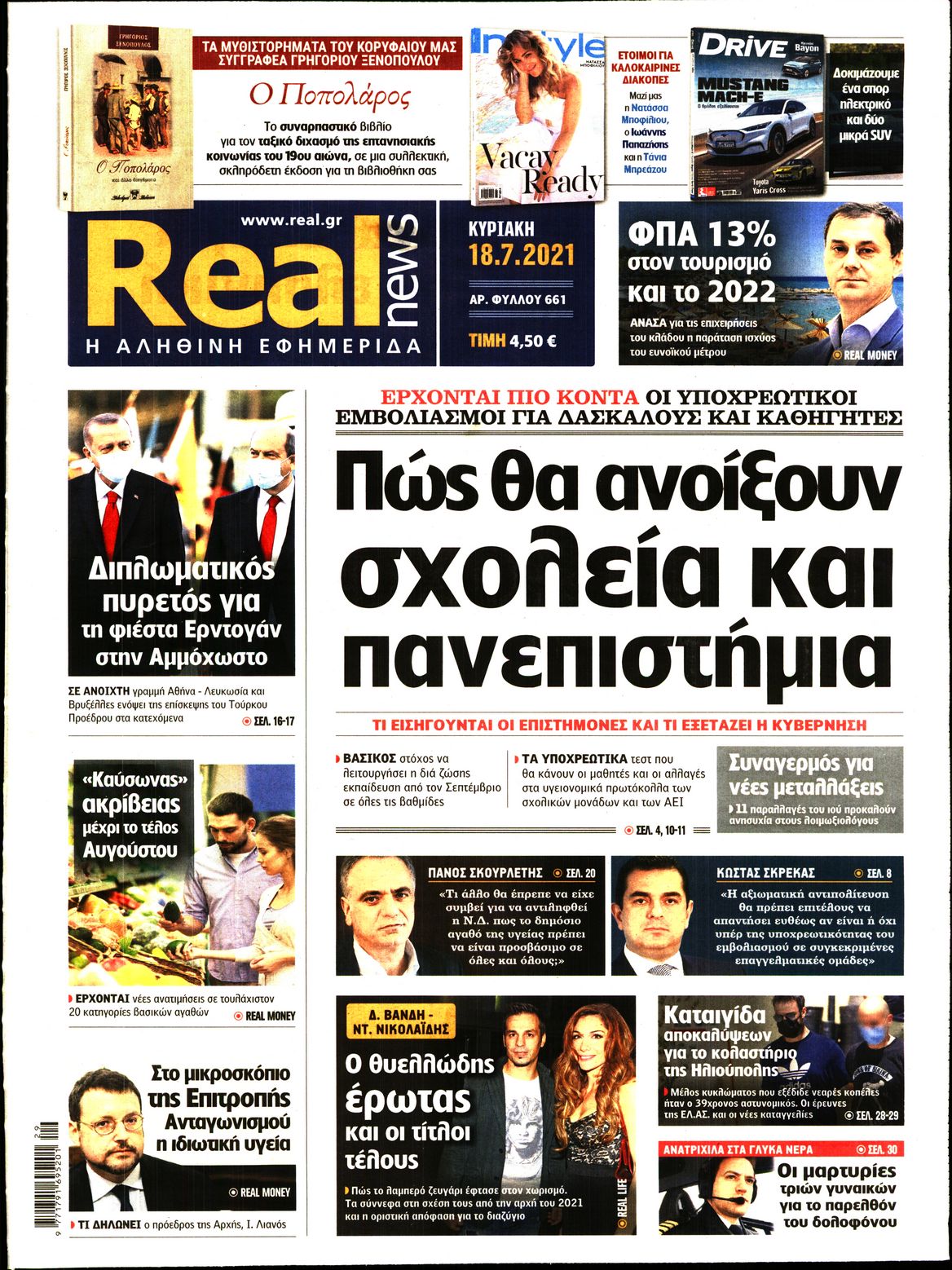 Εξώφυλο εφημερίδας REAL NEWS 2021-07-18