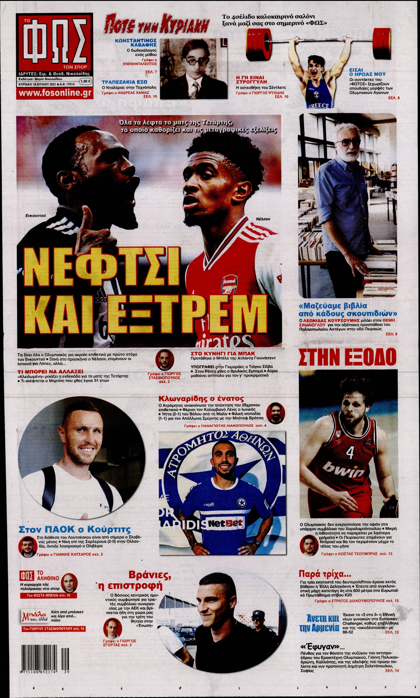 Εξώφυλο εφημερίδας ΦΩΣ ΤΩΝ ΣΠΟΡ 2021-07-18