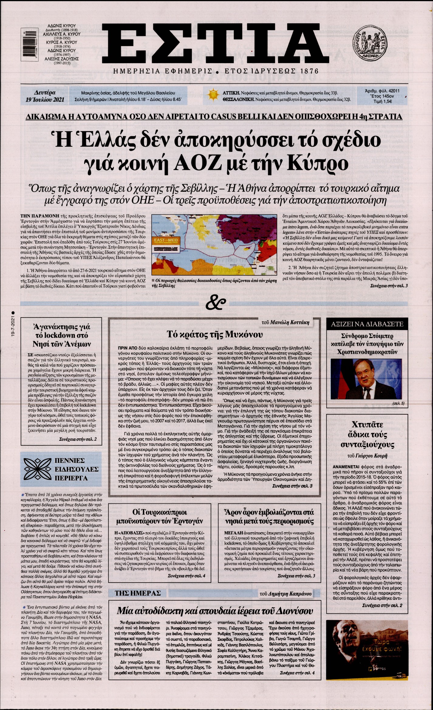 Εξώφυλο εφημερίδας ΕΣΤΙΑ 2021-07-19