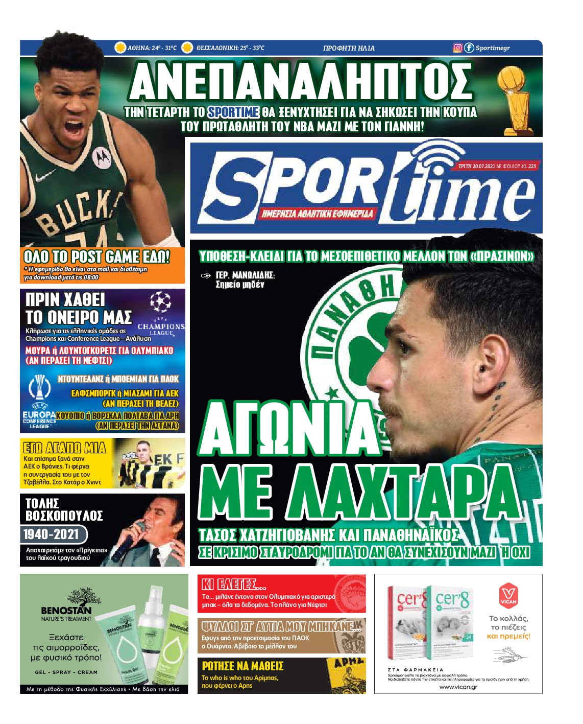 Εξώφυλο εφημερίδας SPORTIME Mon, 19 Jul 2021 21:00:00 GMT