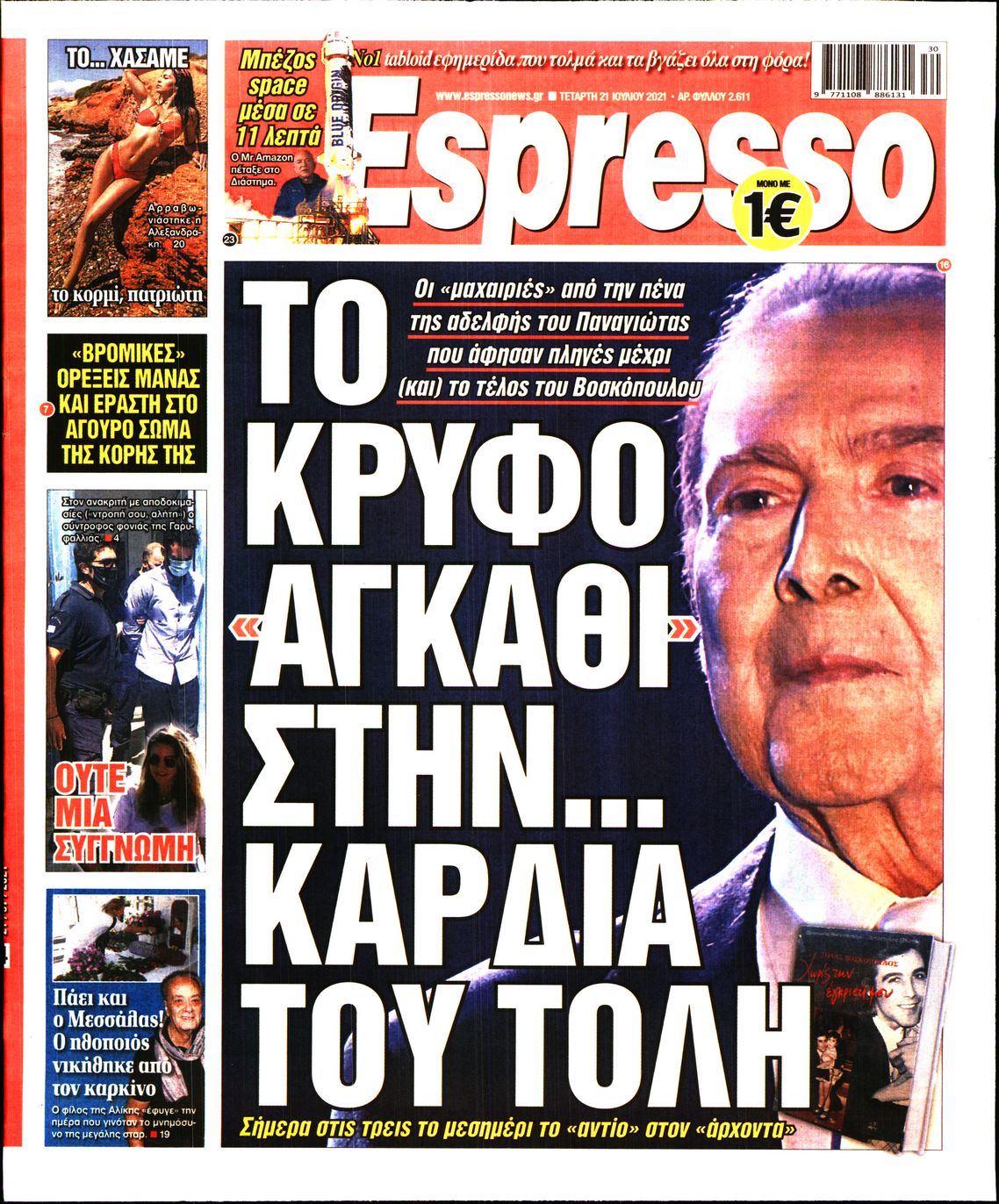 Εξώφυλο εφημερίδας ESPRESSO 2021-07-21