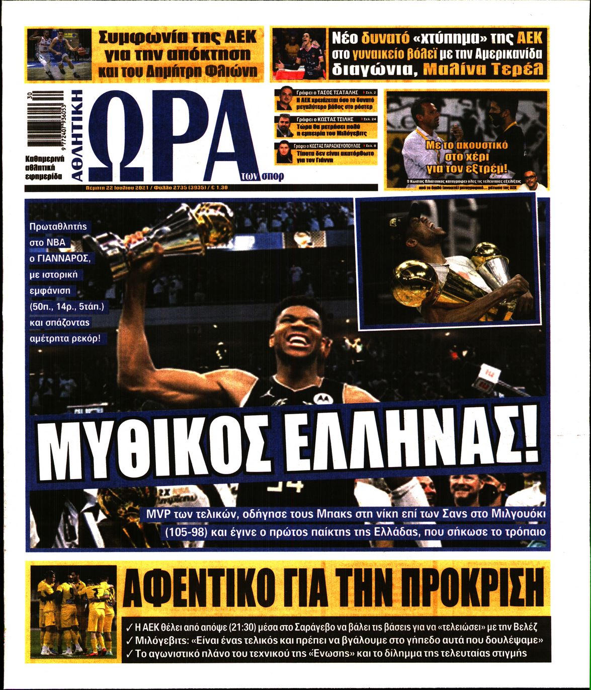 Εξώφυλο εφημερίδας ΩΡΑ ΓΙΑ ΣΠΟΡ 2021-07-22