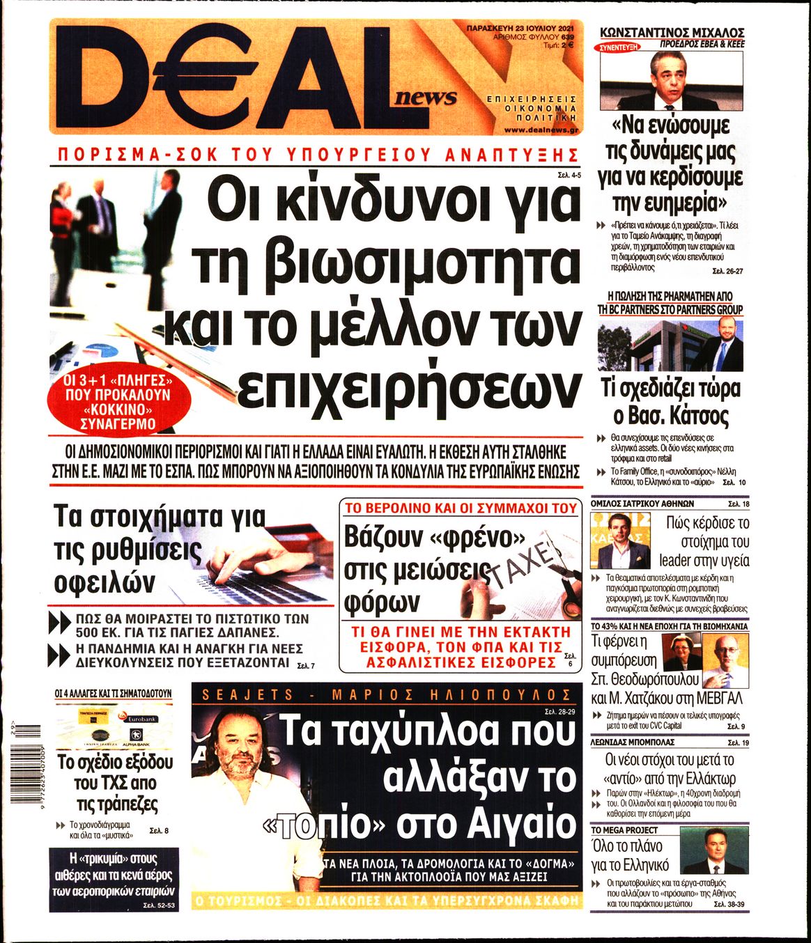 Εξώφυλο εφημερίδας DEAL NEWS 2021-07-23