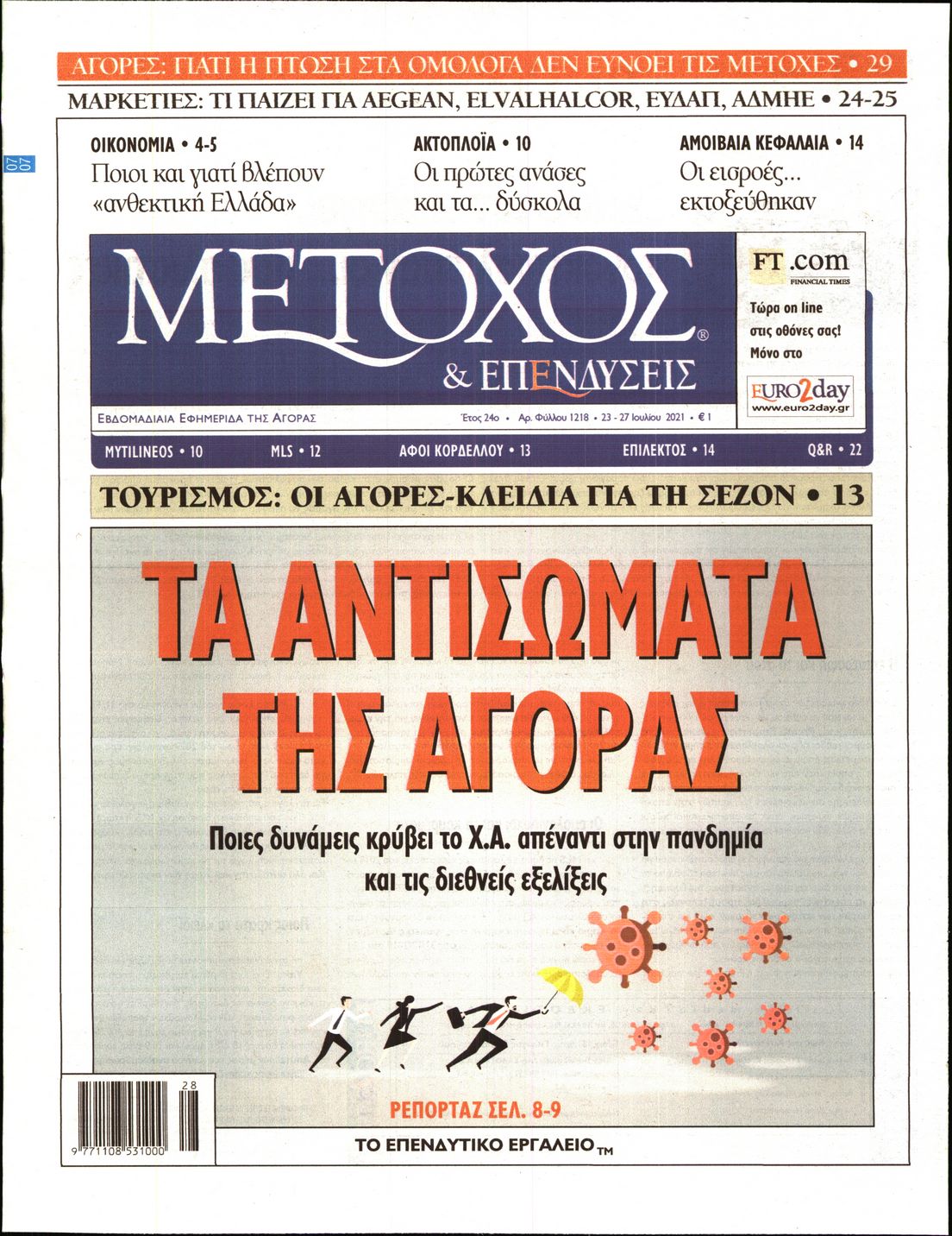 Εξώφυλο εφημερίδας ΜΕΤΟΧΟΣ 2021-07-23