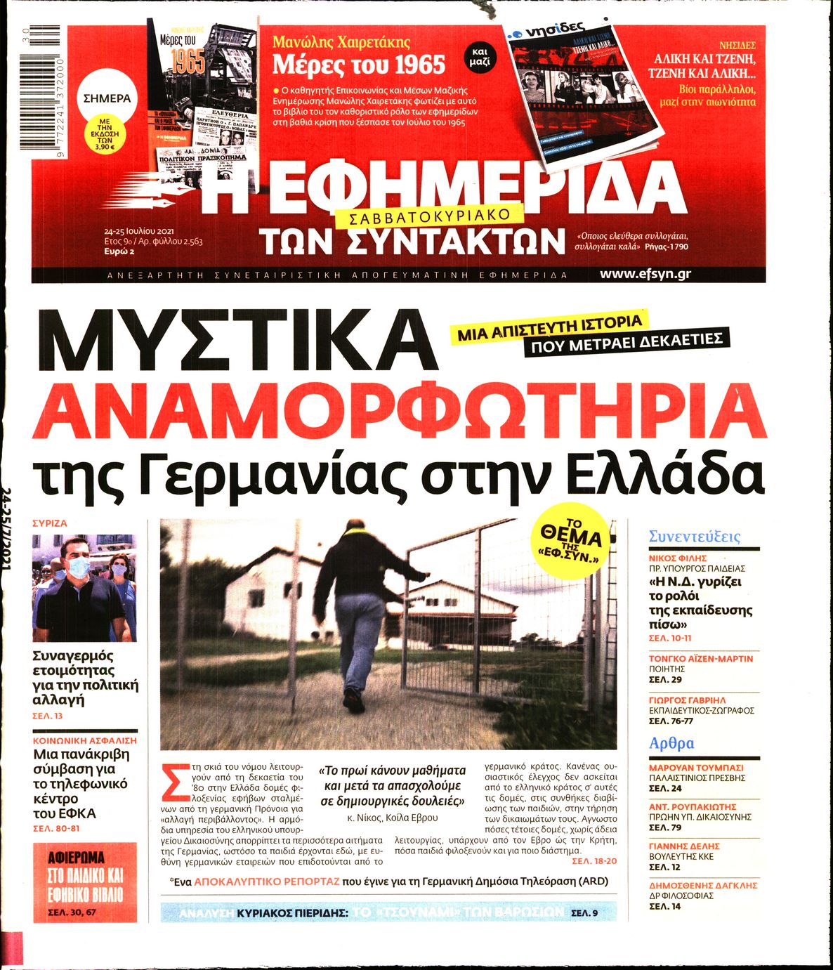 Εξώφυλο εφημερίδας ΤΩΝ ΣΥΝΤΑΚΤΩΝ 2021-07-24