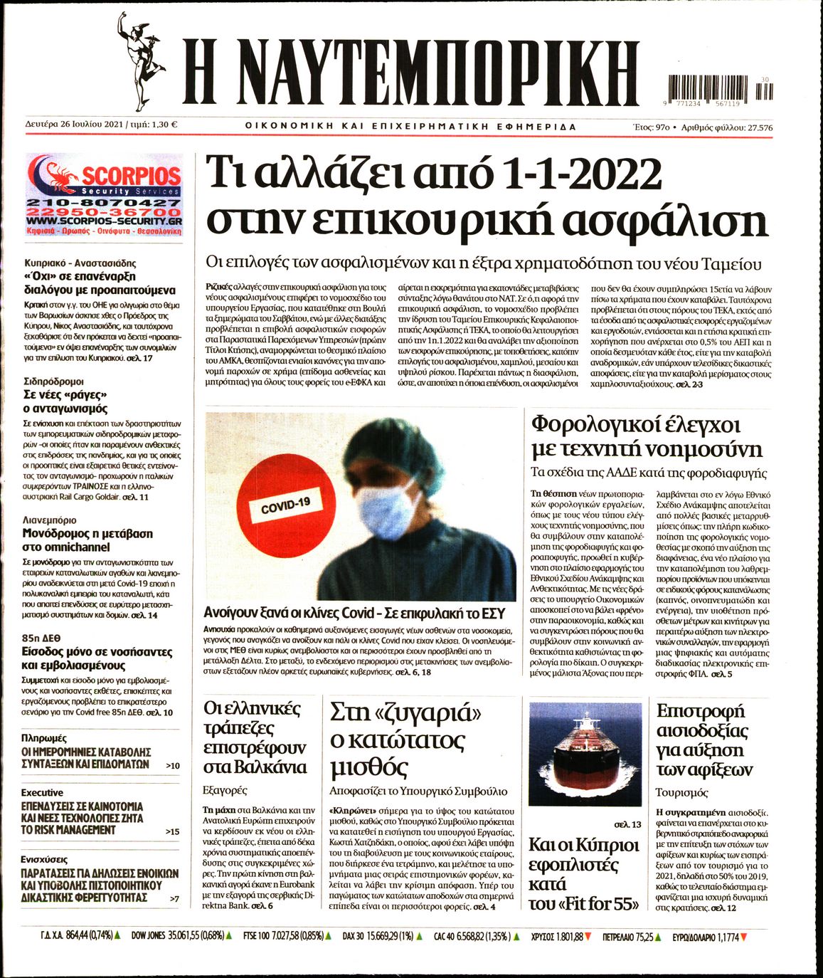 Εξώφυλο εφημερίδας ΝΑΥΤΕΜΠΟΡΙΚΗ 2021-07-26