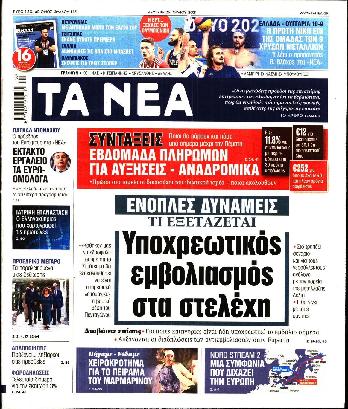 Εξώφυλο εφημερίδας ΤΑ ΝΕΑ 2021-07-26