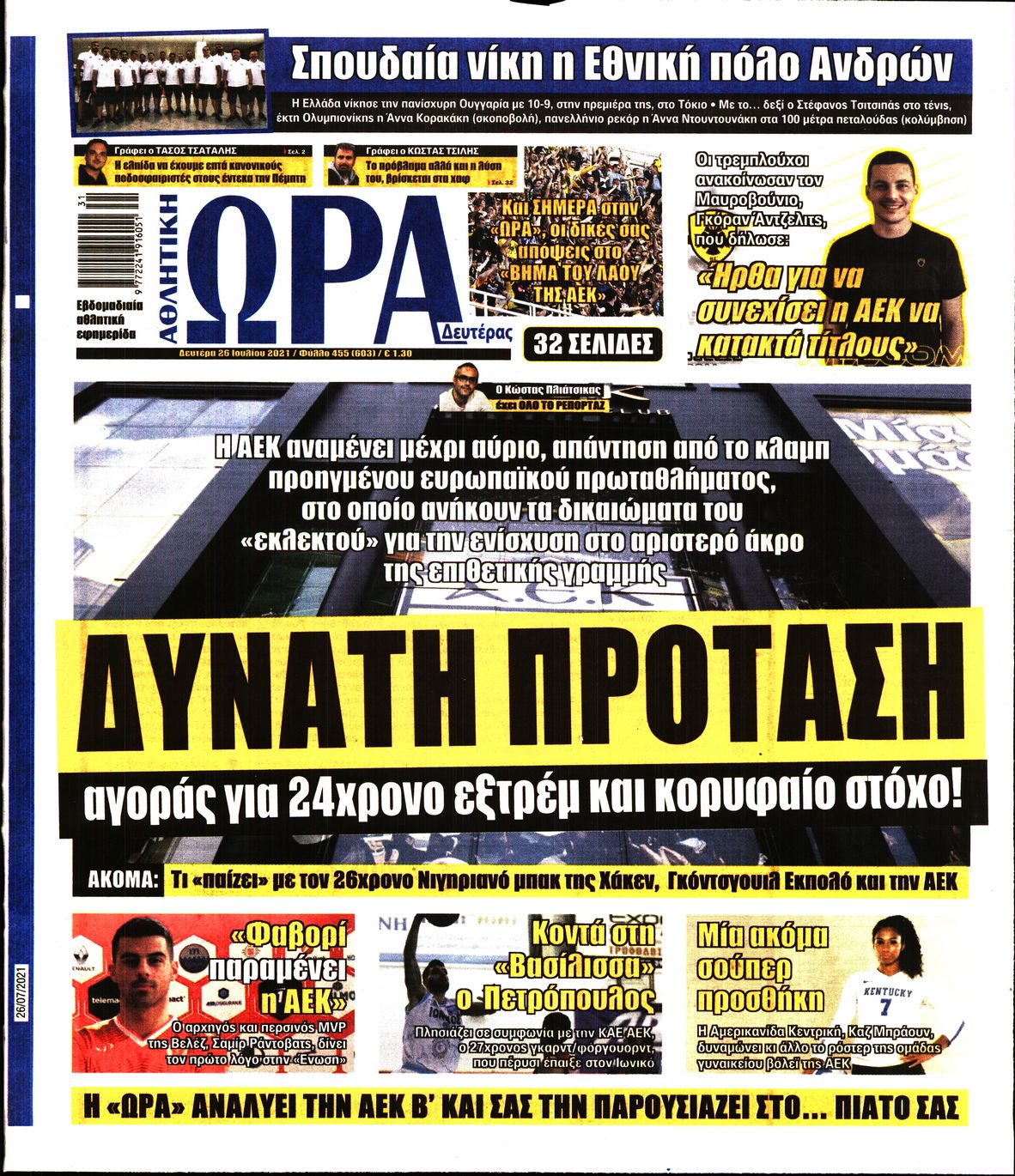 Εξώφυλο εφημερίδας ΩΡΑ ΓΙΑ ΣΠΟΡ 2021-07-26