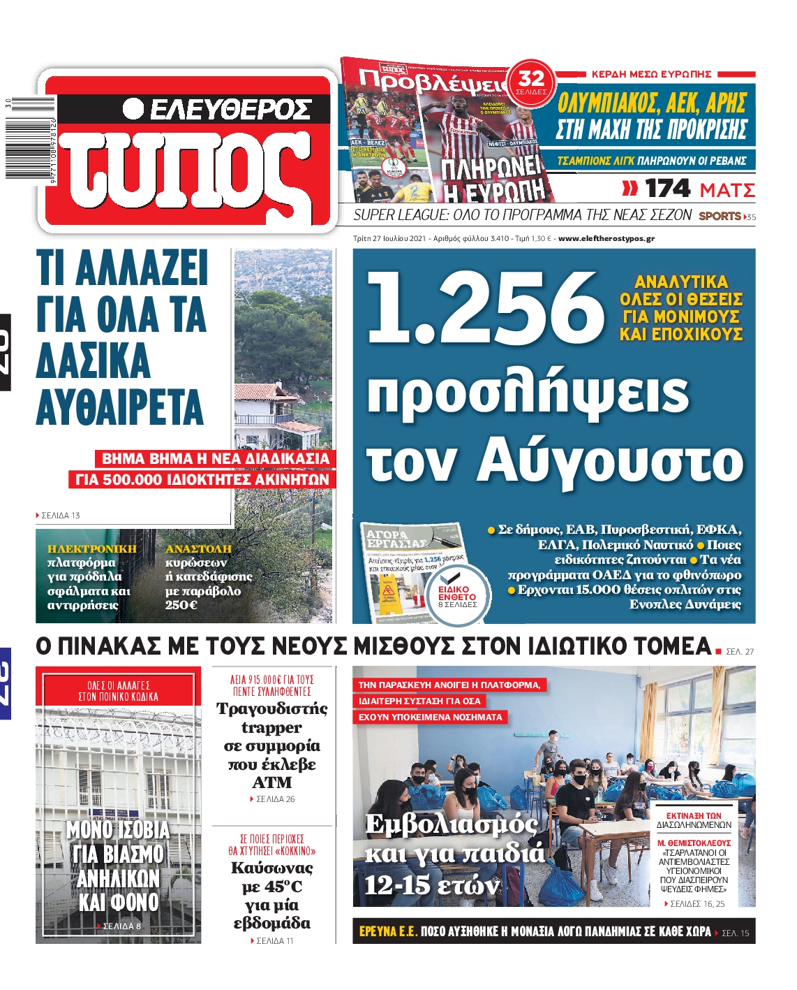 Εξώφυλο εφημερίδας ΕΛΕΥΘΕΡΟΣ ΤΥΠΟΣ 2021-07-27