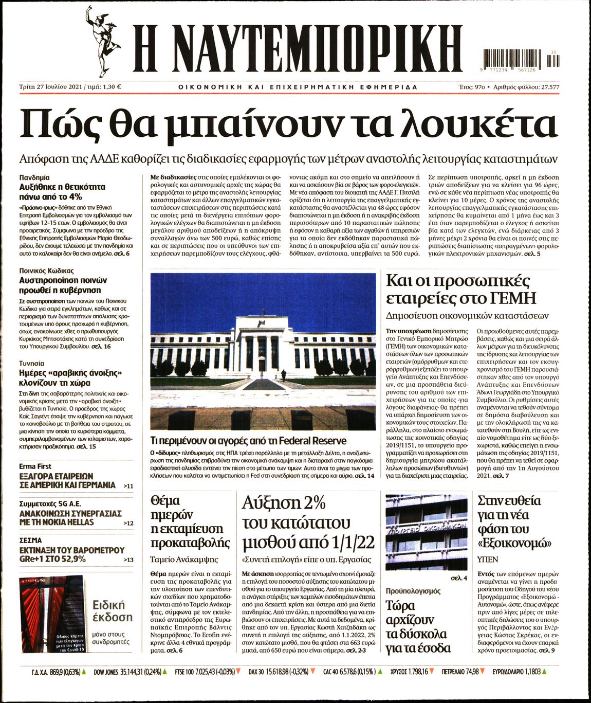 Εξώφυλο εφημερίδας ΝΑΥΤΕΜΠΟΡΙΚΗ 2021-07-27
