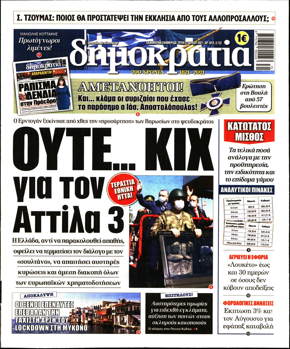 Εξώφυλο εφημερίδας ΔΗΜΟΚΡΑΤΙΑ 2021-07-27
