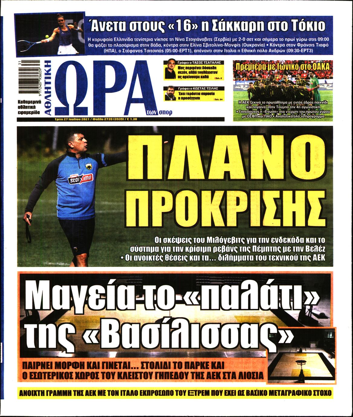 Εξώφυλο εφημερίδας ΩΡΑ ΓΙΑ ΣΠΟΡ 2021-07-27