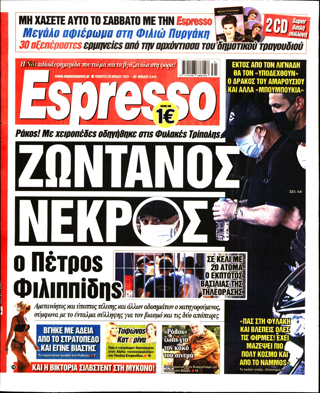 Εξώφυλο εφημερίδας ESPRESSO 2021-07-29