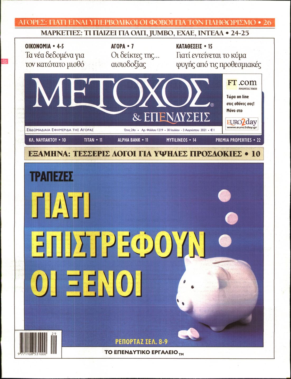 Εξώφυλο εφημερίδας ΜΕΤΟΧΟΣ 2021-07-30