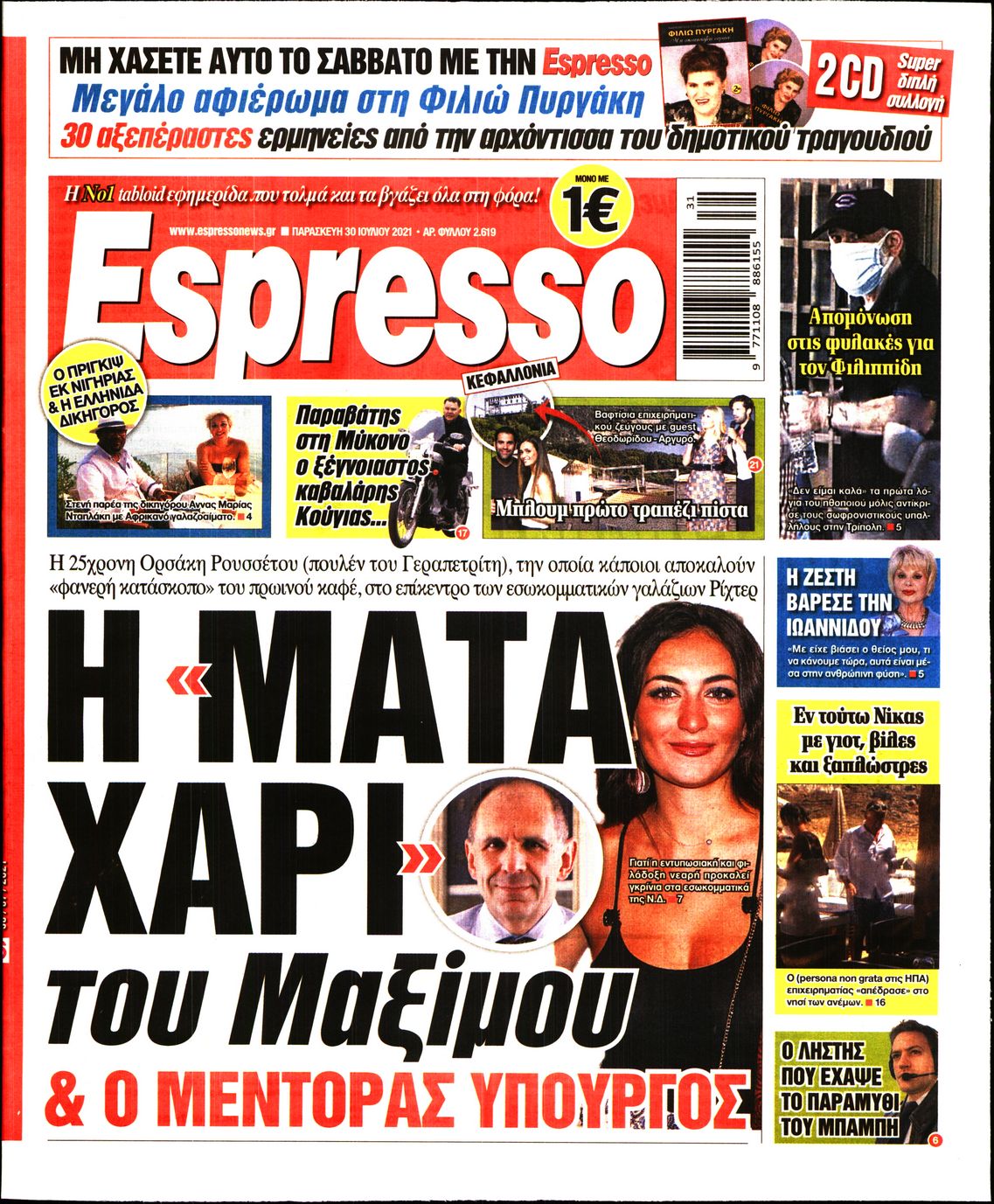 Εξώφυλο εφημερίδας ESPRESSO 2021-07-30