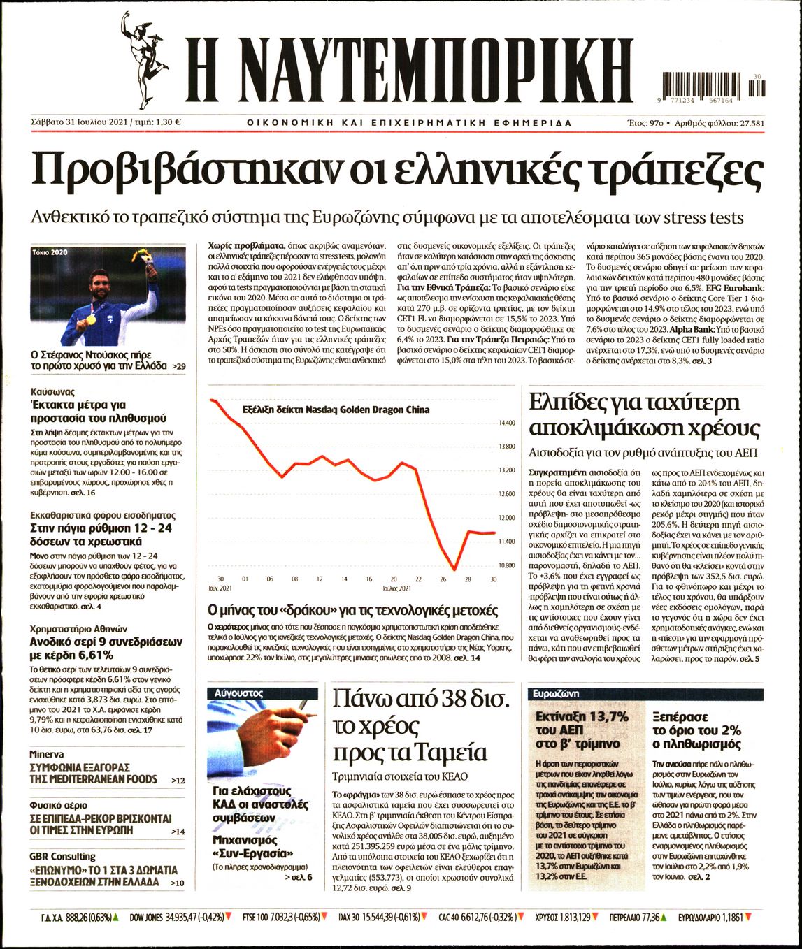 Εξώφυλο εφημερίδας ΝΑΥΤΕΜΠΟΡΙΚΗ 2021-07-31